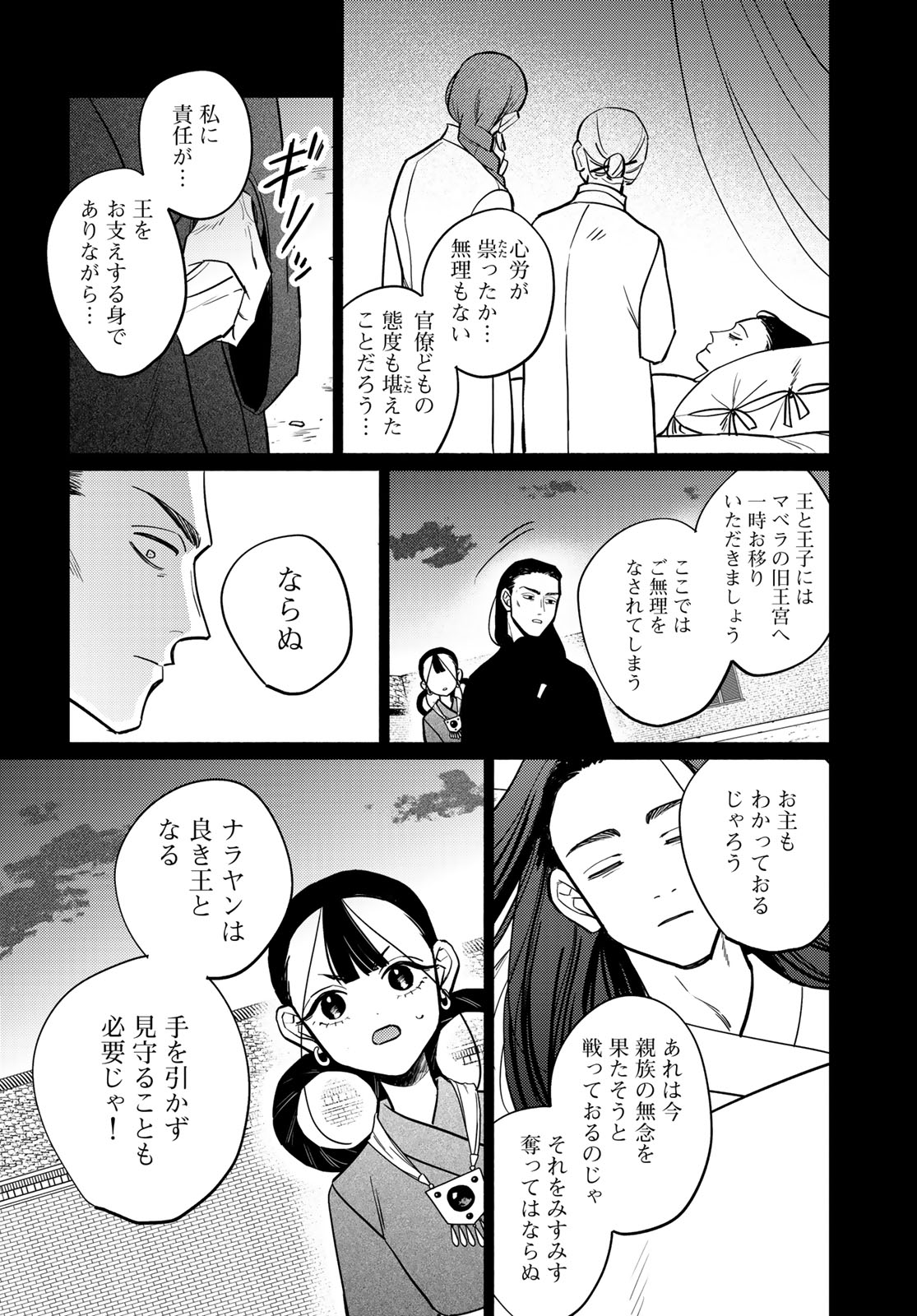 Shamballad Chapter 13 12ページ