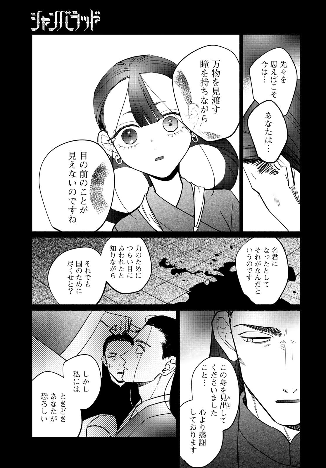 Shamballad Chapter 13 13ページ