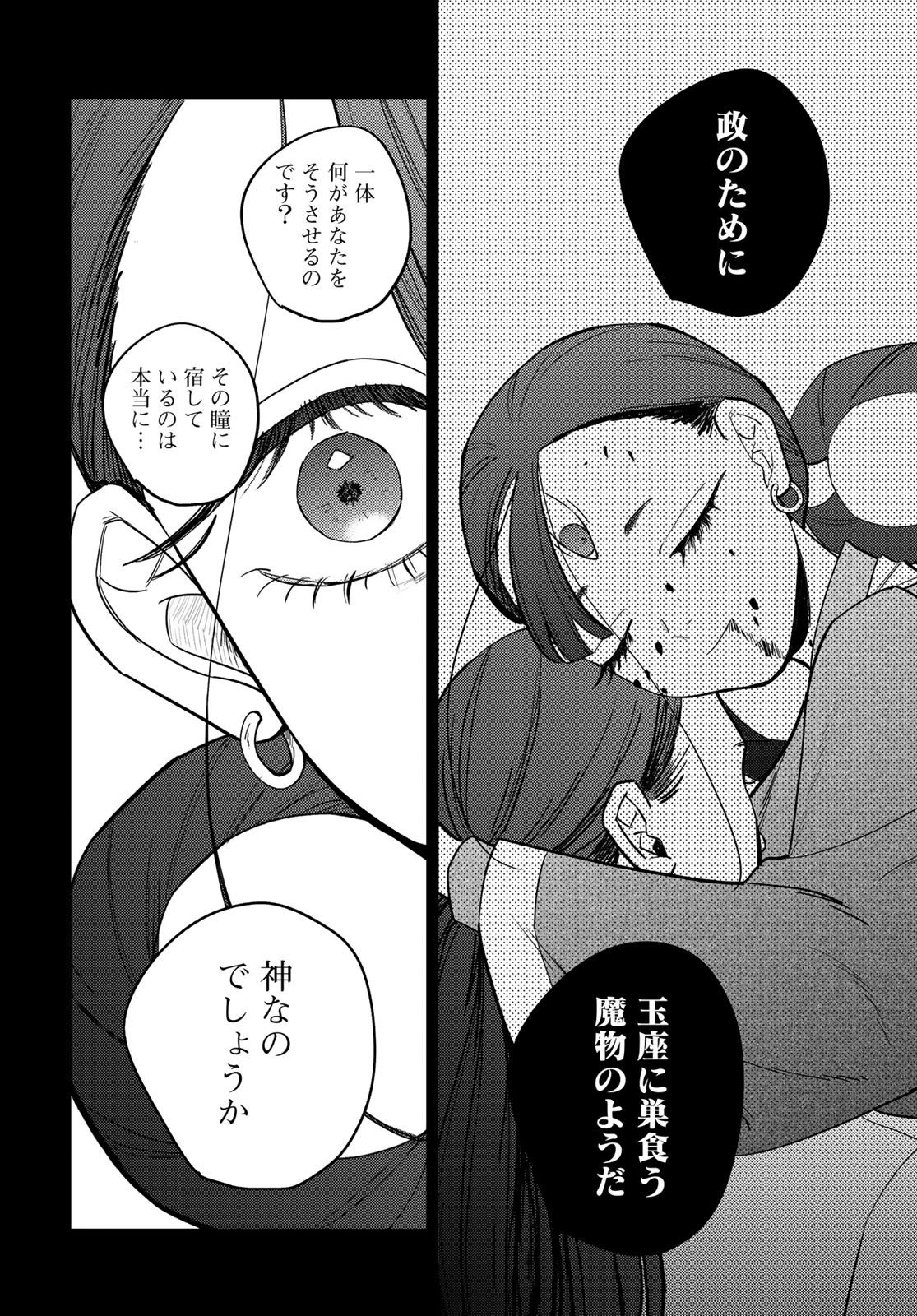 Shamballad Chapter 13 14ページ