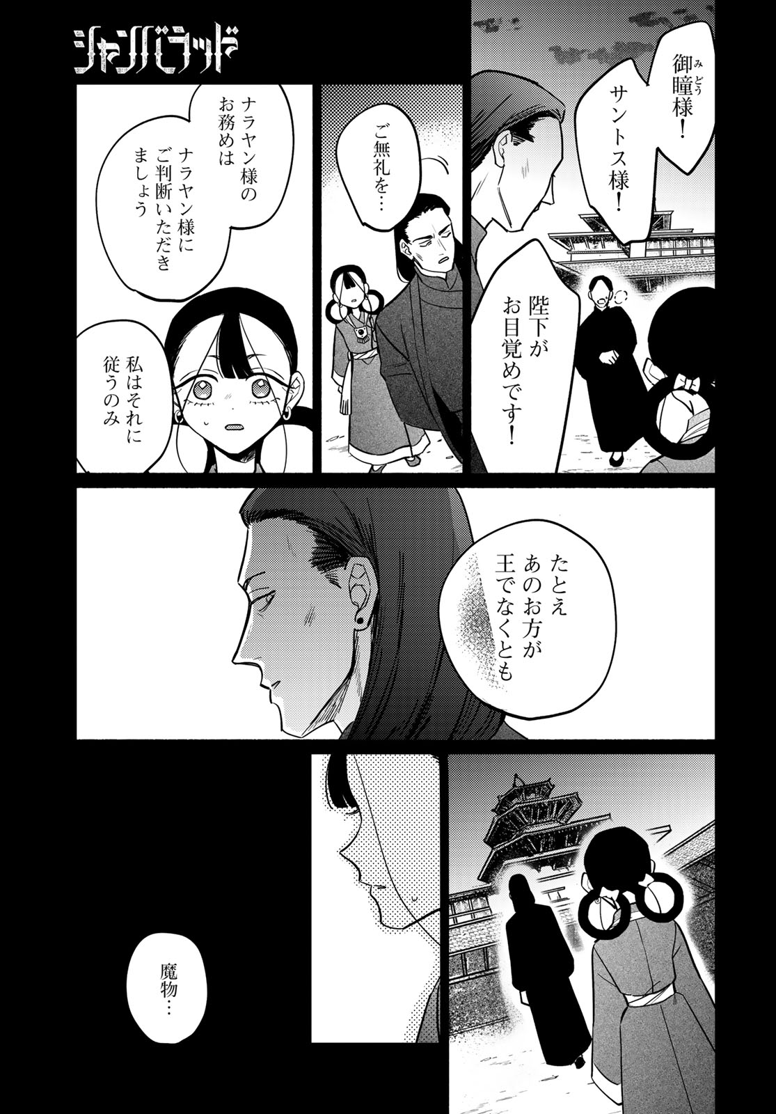 Shamballad Chapter 13 15ページ
