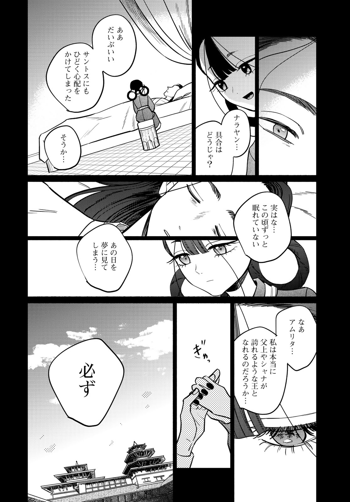 Shamballad Chapter 13 16ページ