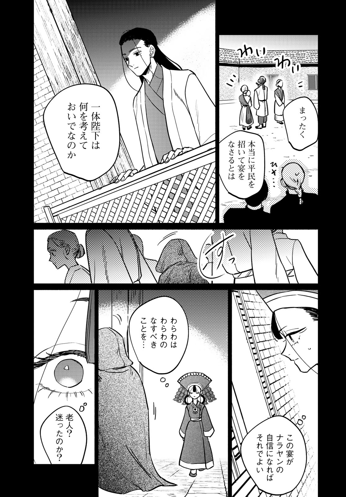 Shamballad Chapter 13 17ページ