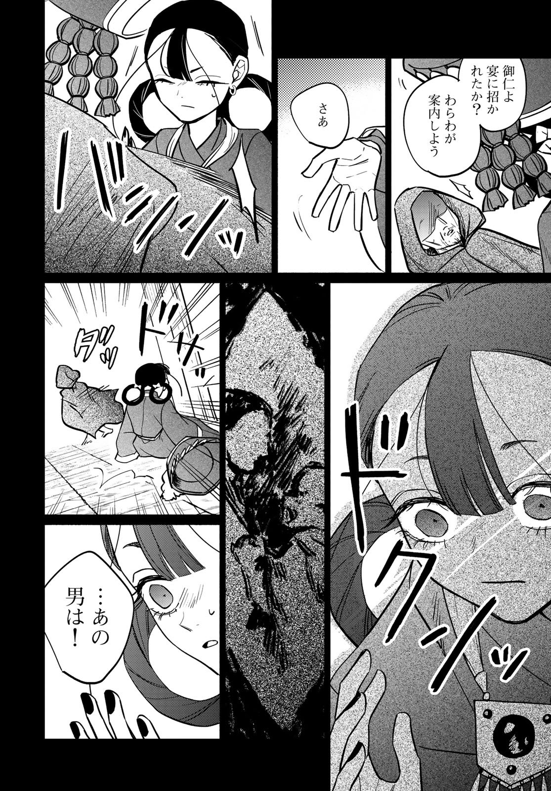 Shamballad Chapter 13 18ページ