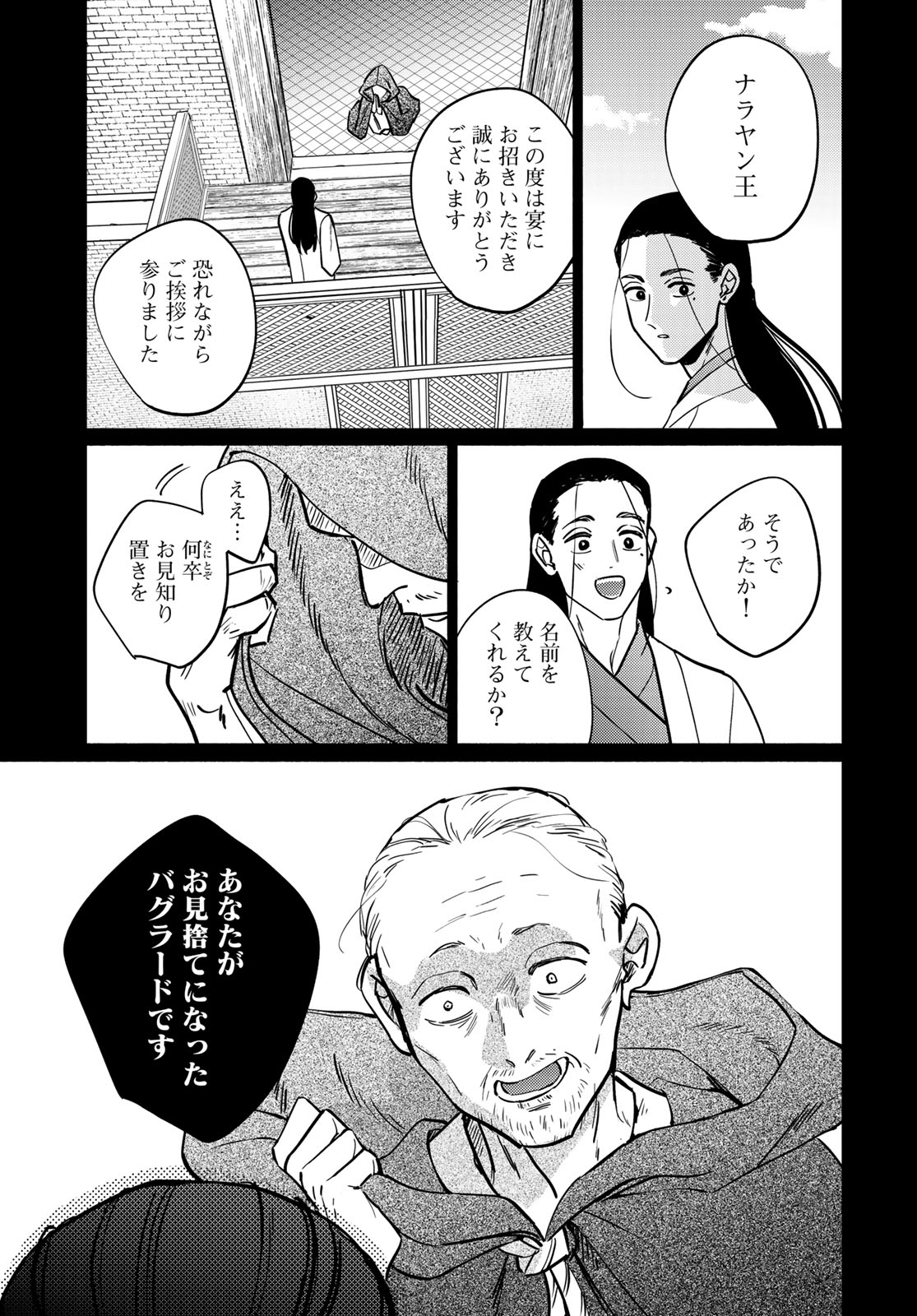 Shamballad Chapter 13 19ページ