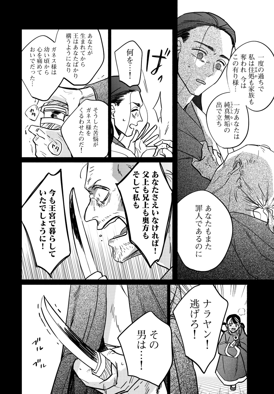 Shamballad Chapter 13 20ページ