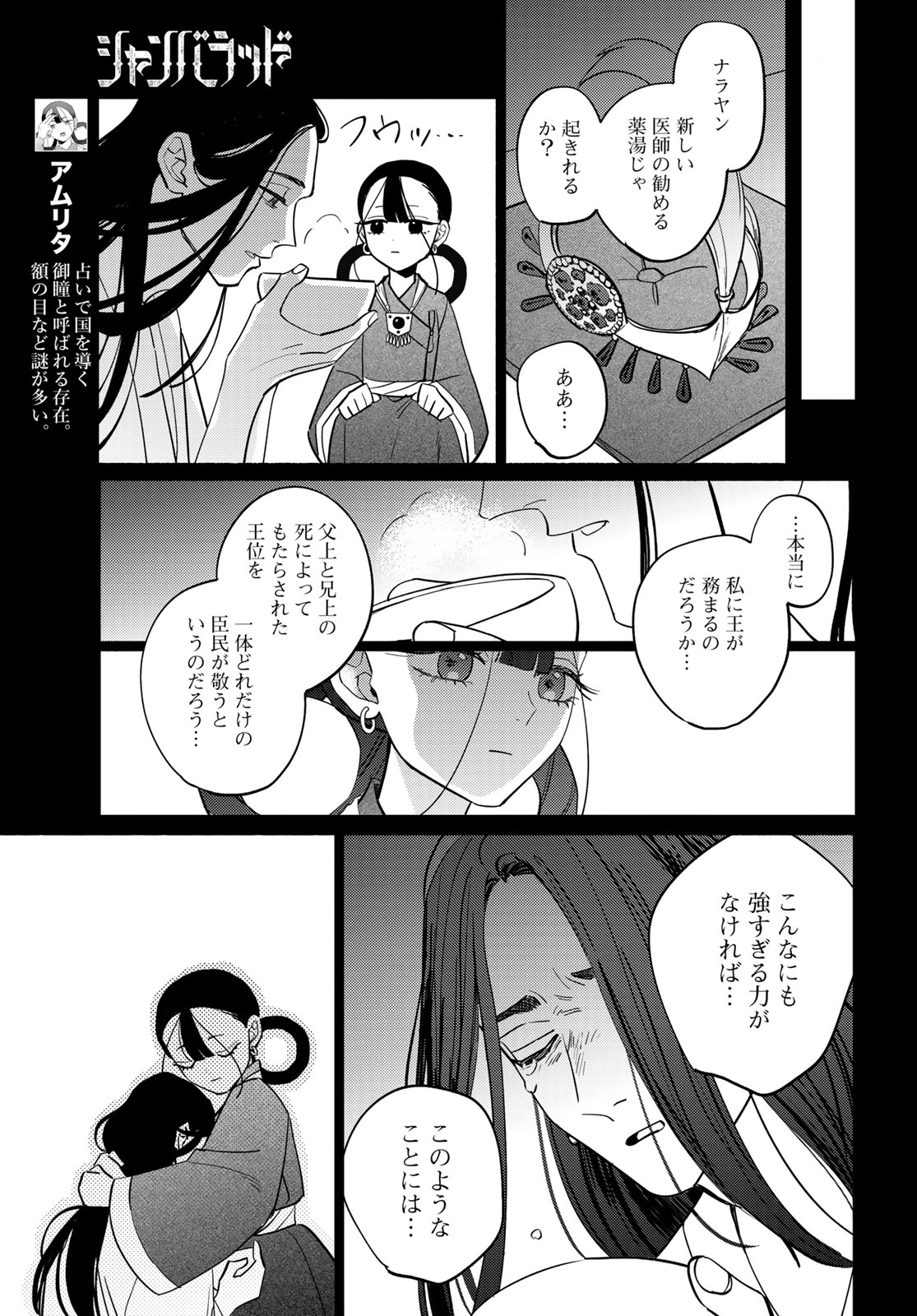 Shamballad Chapter 13 3ページ