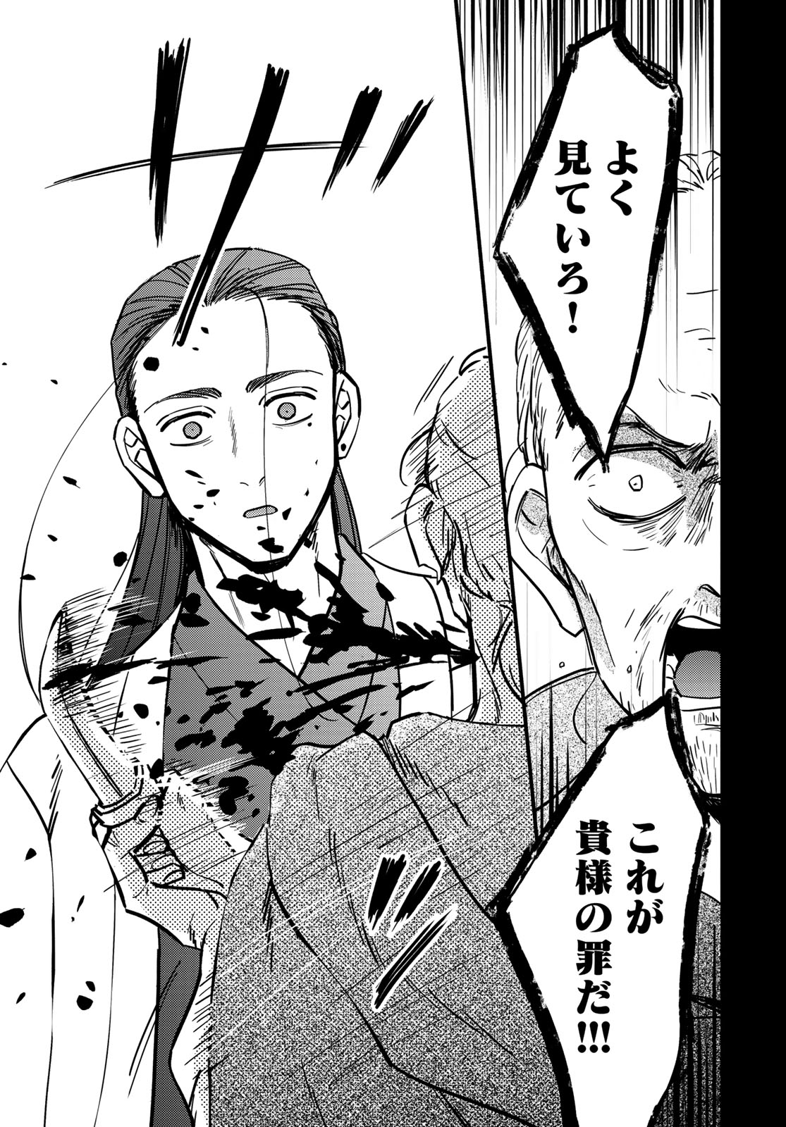 Shamballad Chapter 13 21ページ