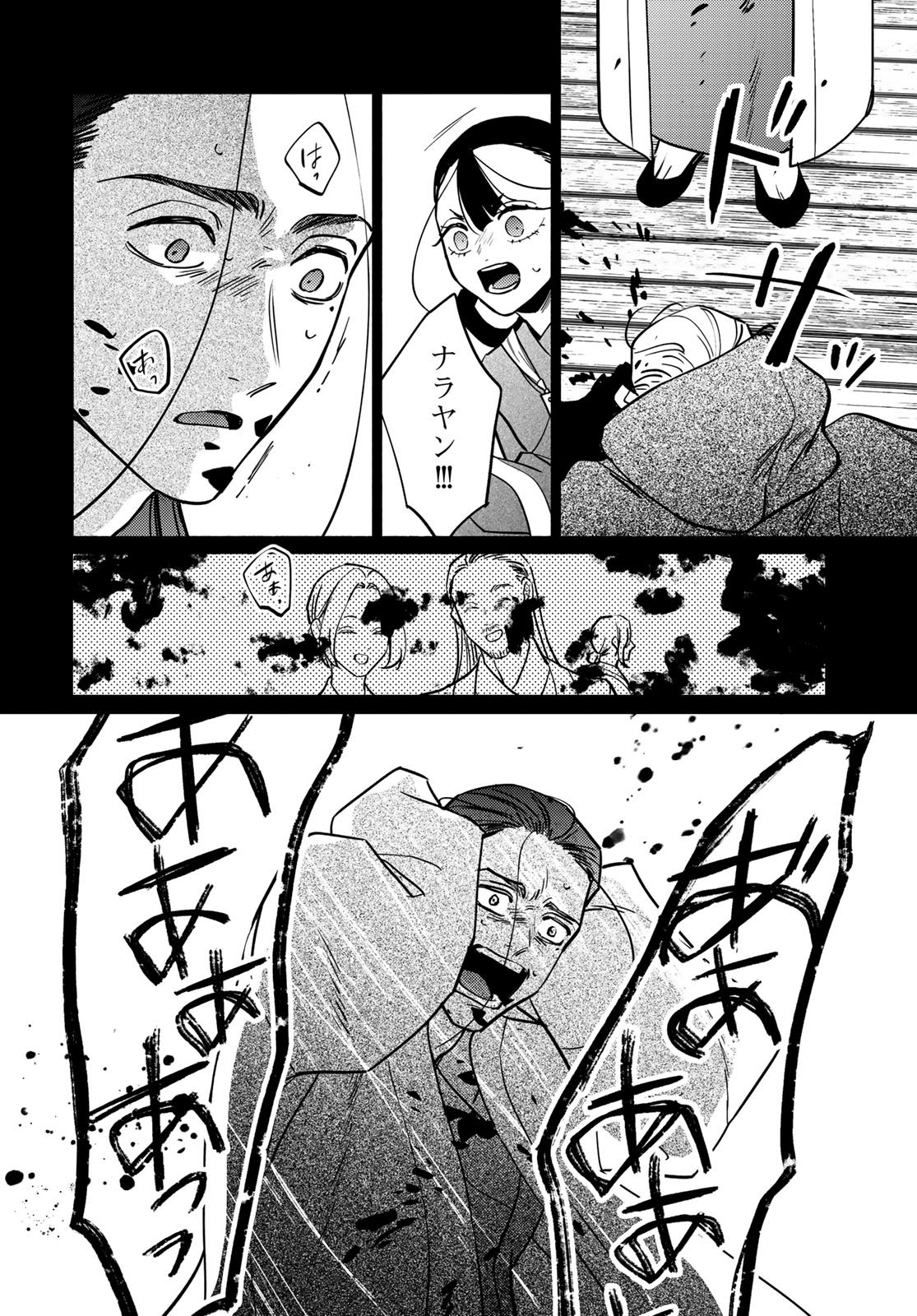 Shamballad Chapter 13 22ページ