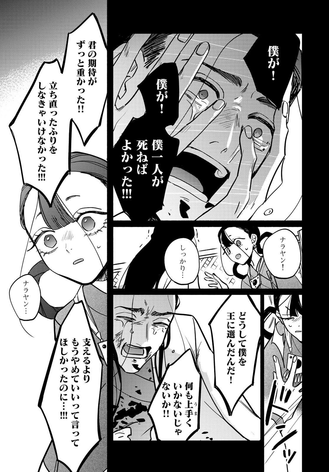 Shamballad Chapter 13 23ページ