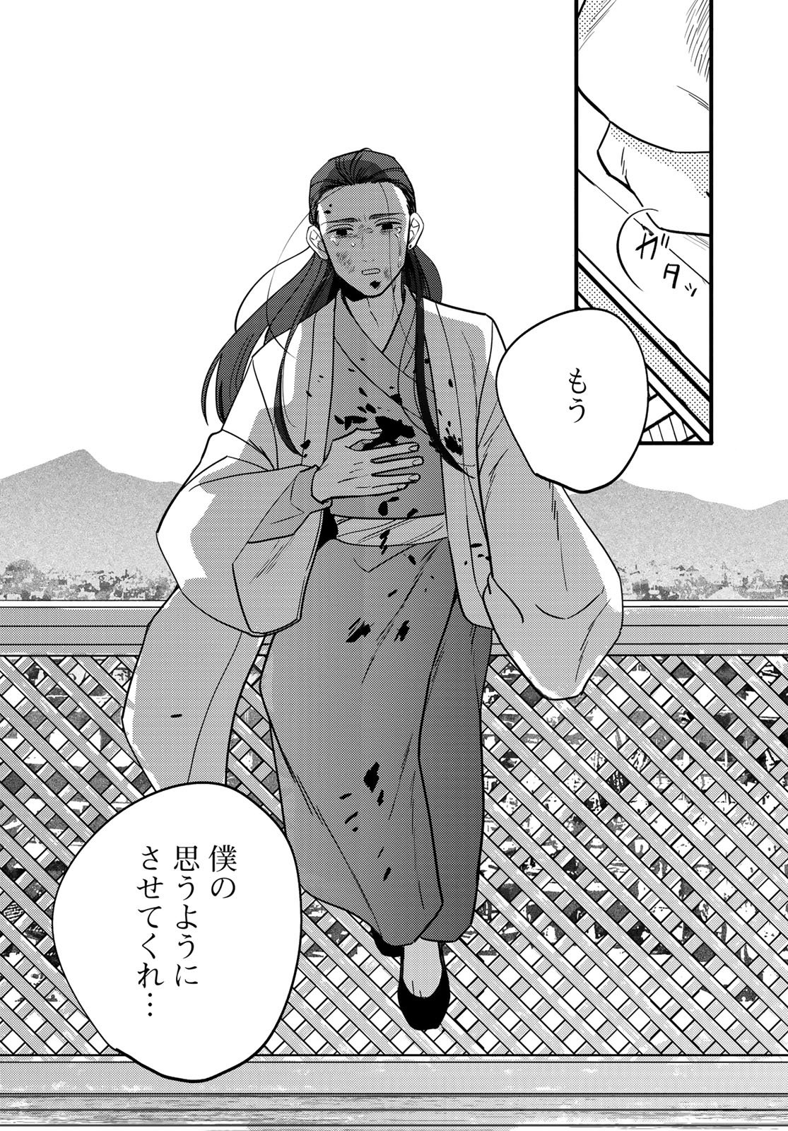 Shamballad Chapter 13 24ページ