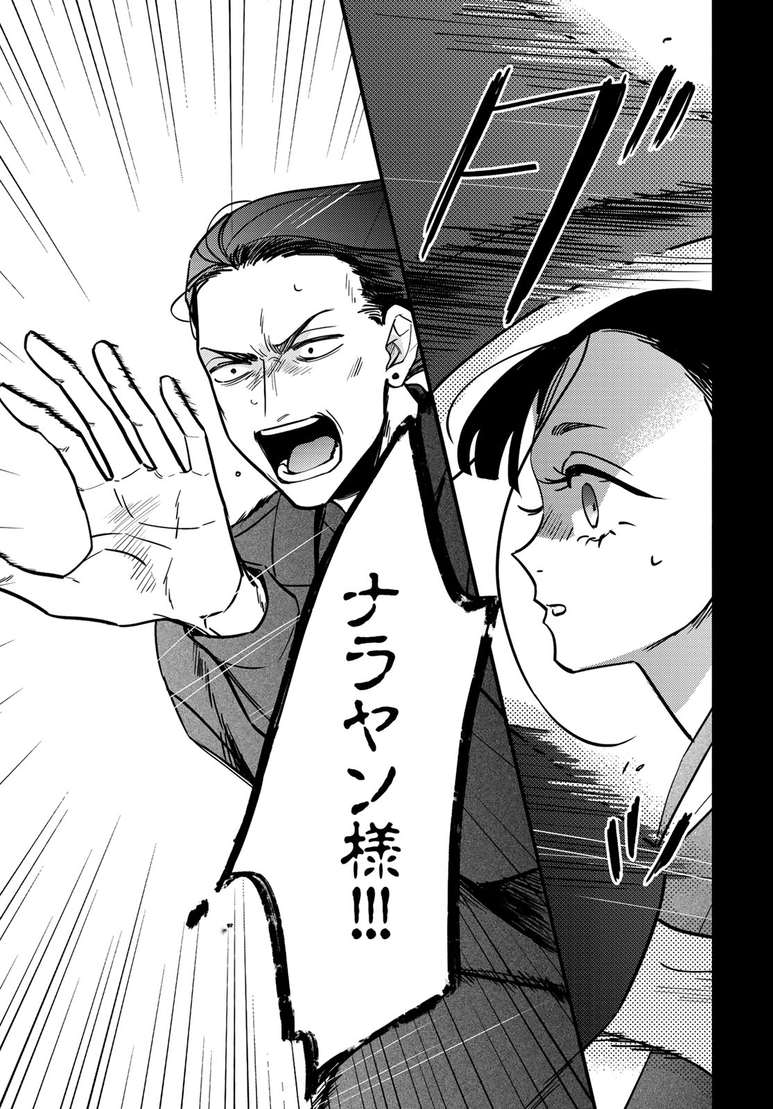 Shamballad Chapter 13 25ページ