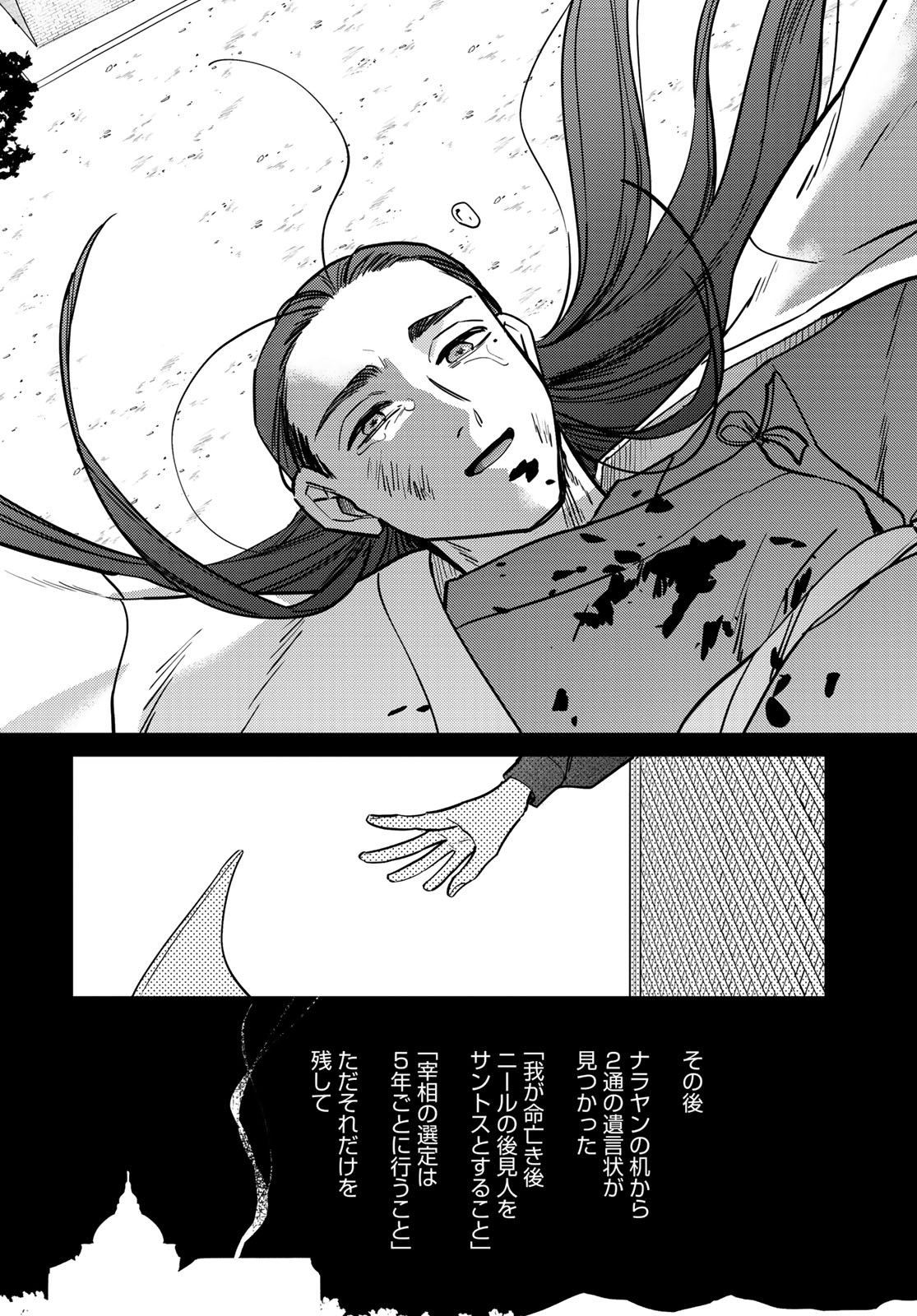 Shamballad Chapter 13 26ページ