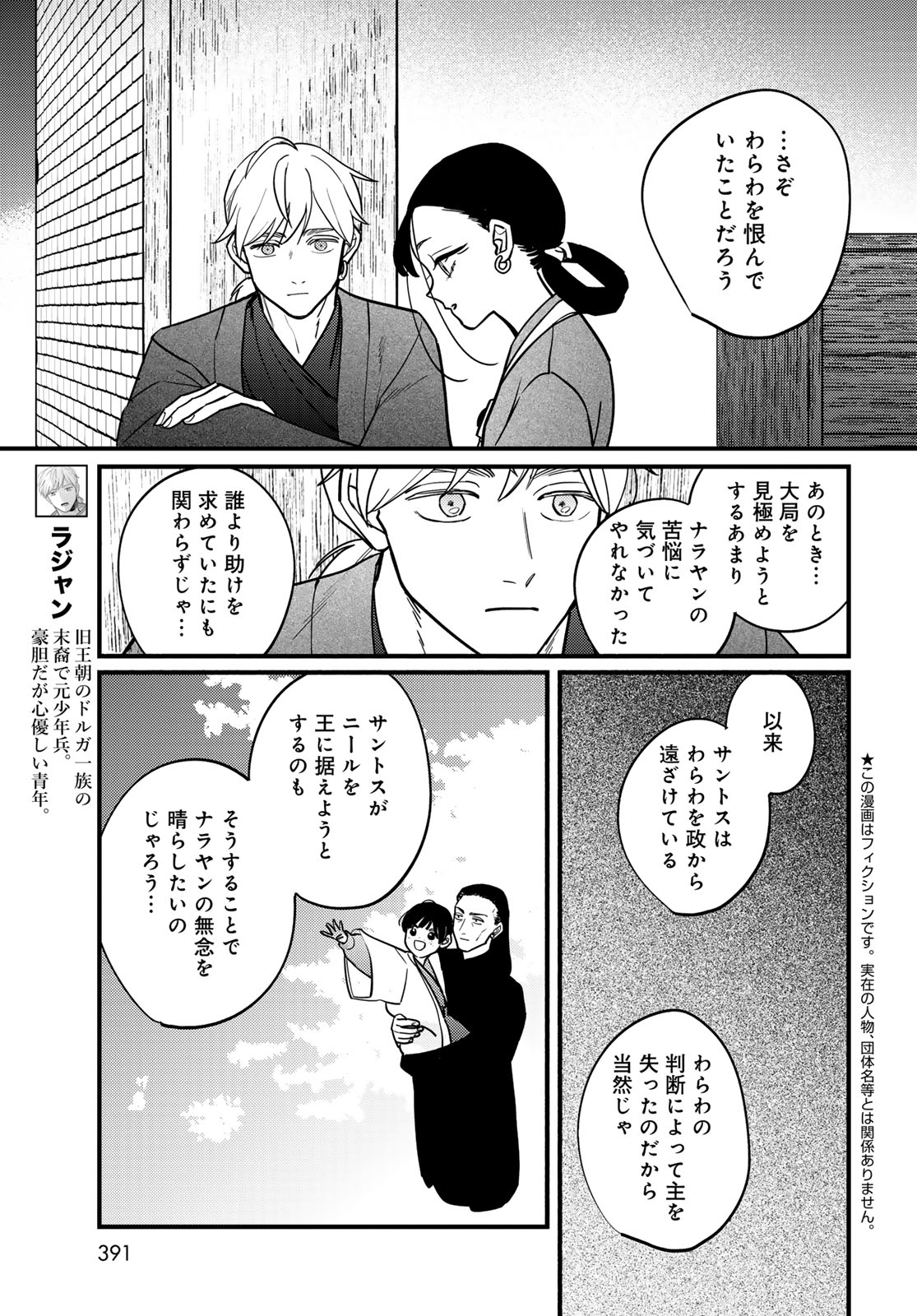 Shamballad Chapter 13 27ページ
