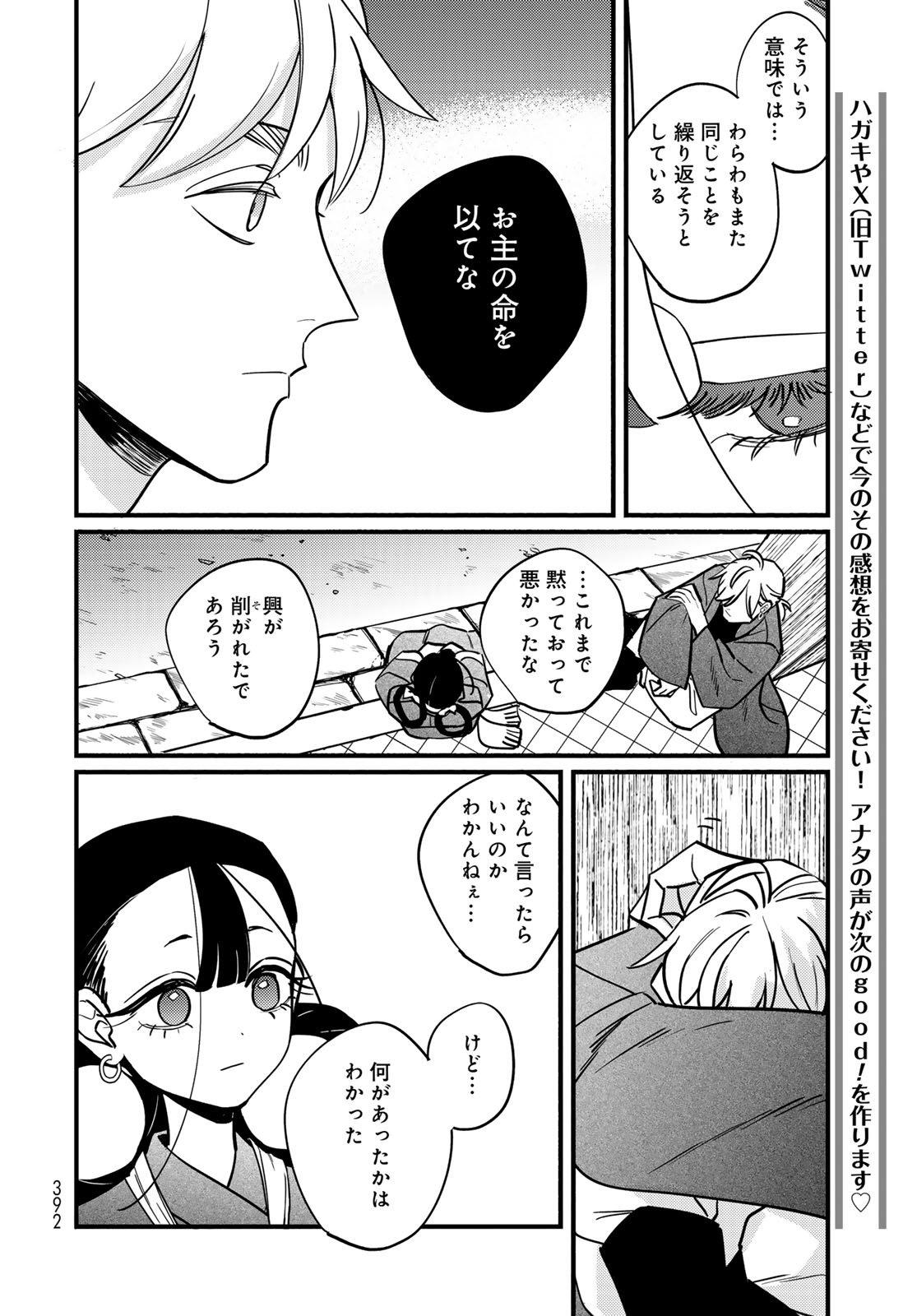 Shamballad Chapter 13 28ページ