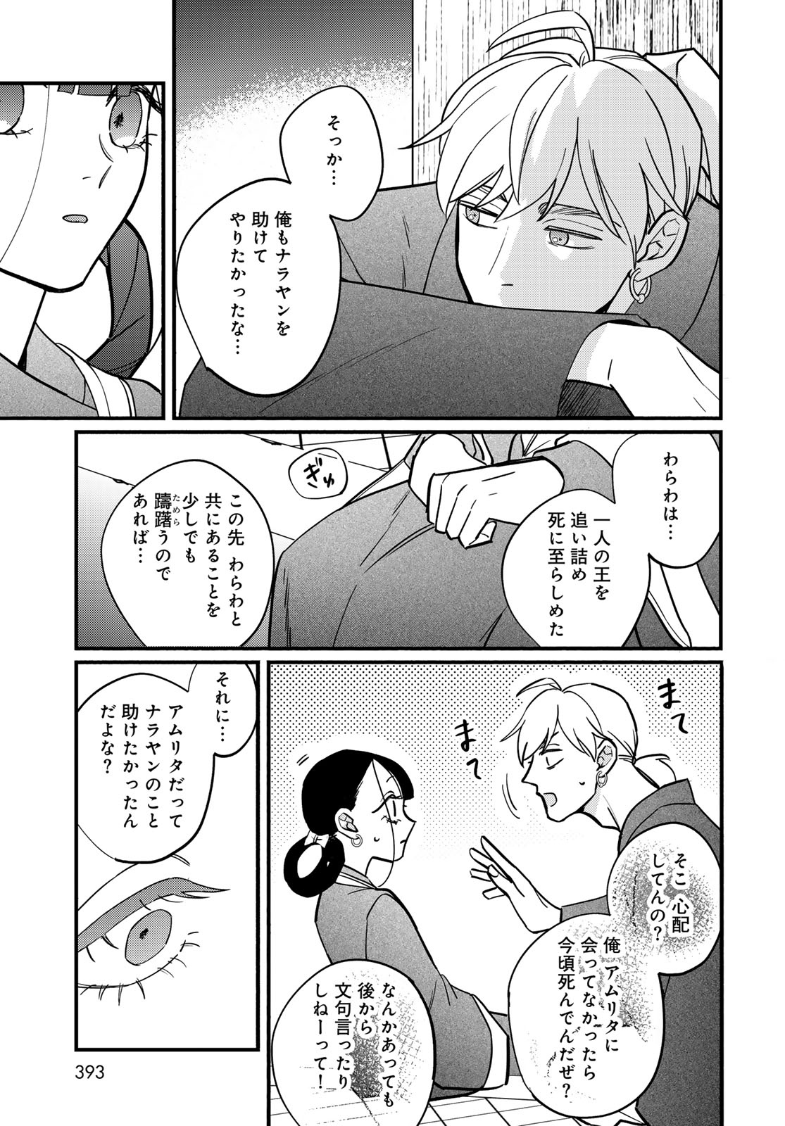 Shamballad Chapter 13 29ページ