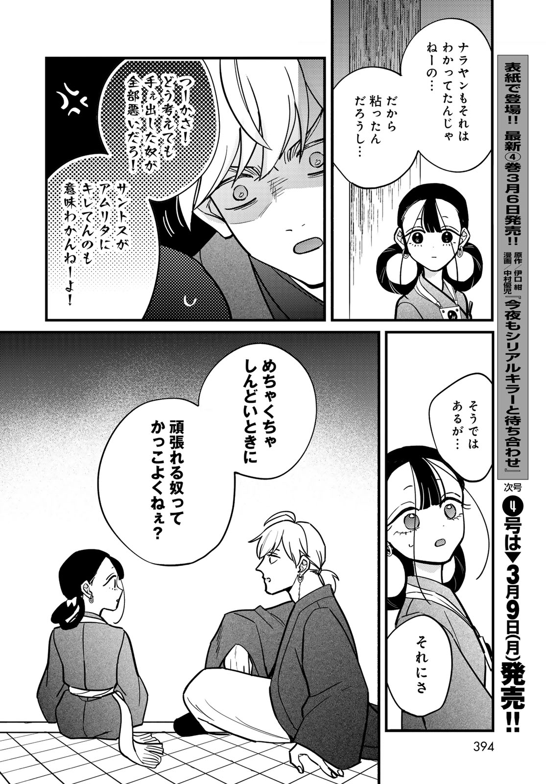 Shamballad Chapter 13 30ページ