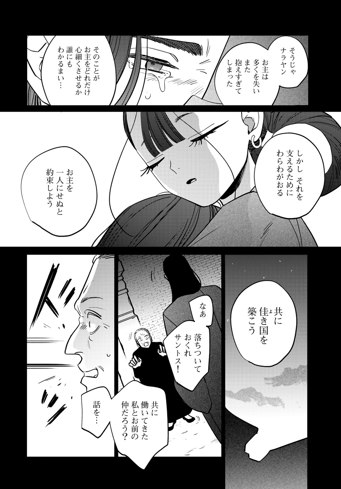 Shamballad Chapter 13 4ページ