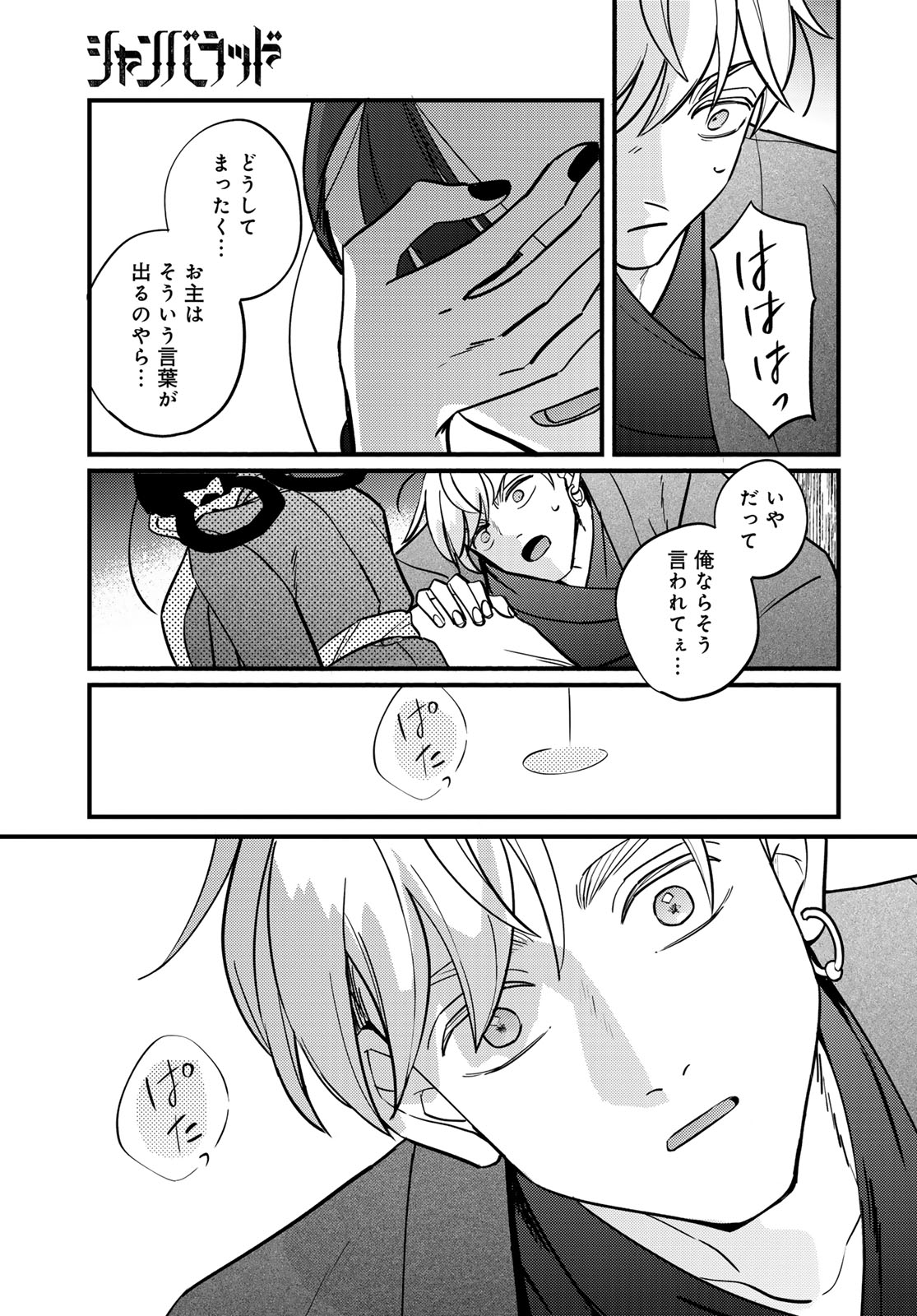 Shamballad Chapter 13 31ページ