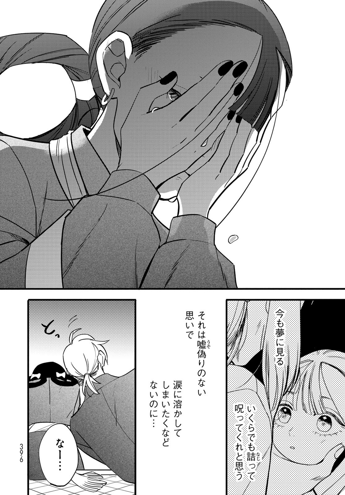 Shamballad Chapter 13 32ページ