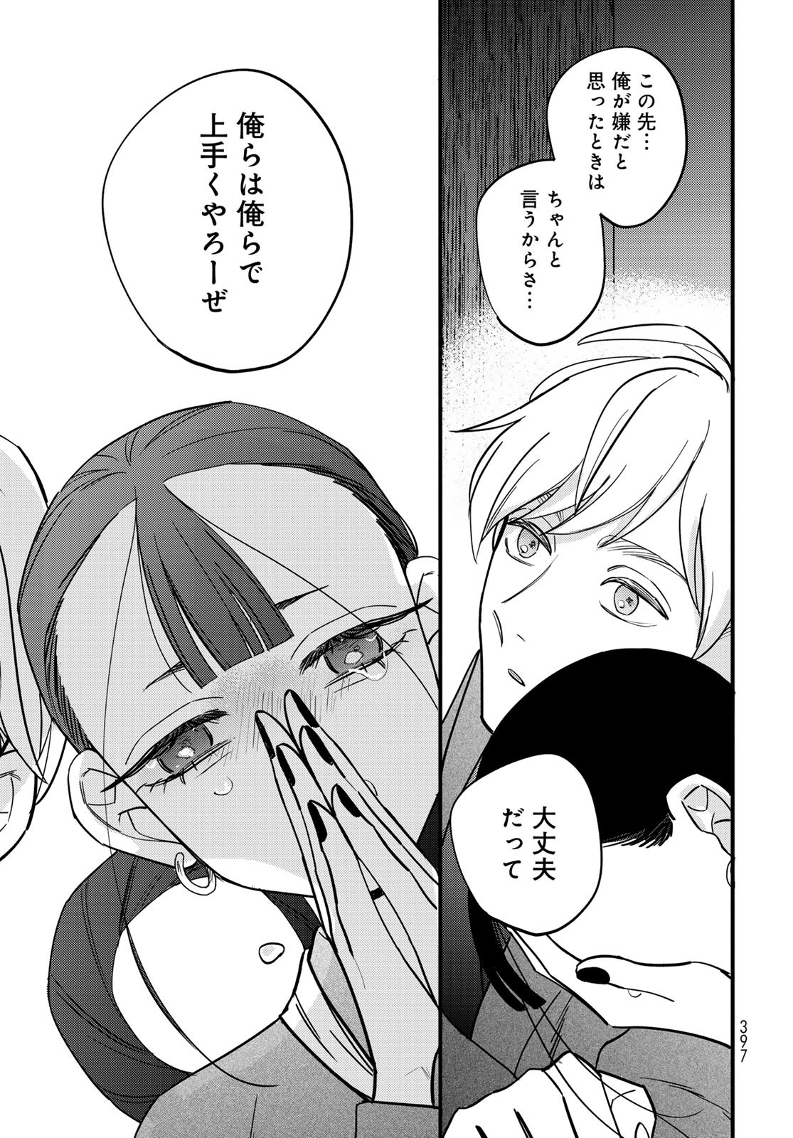 Shamballad Chapter 13 33ページ
