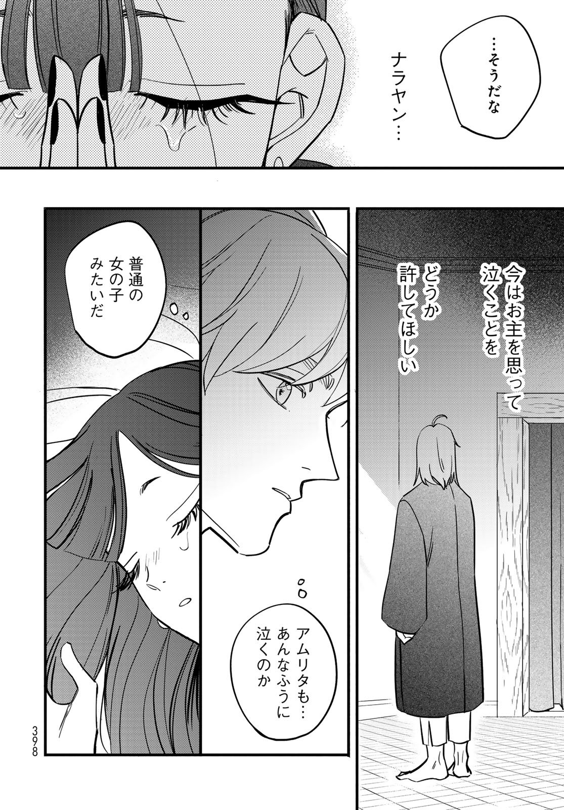 Shamballad Chapter 13 34ページ