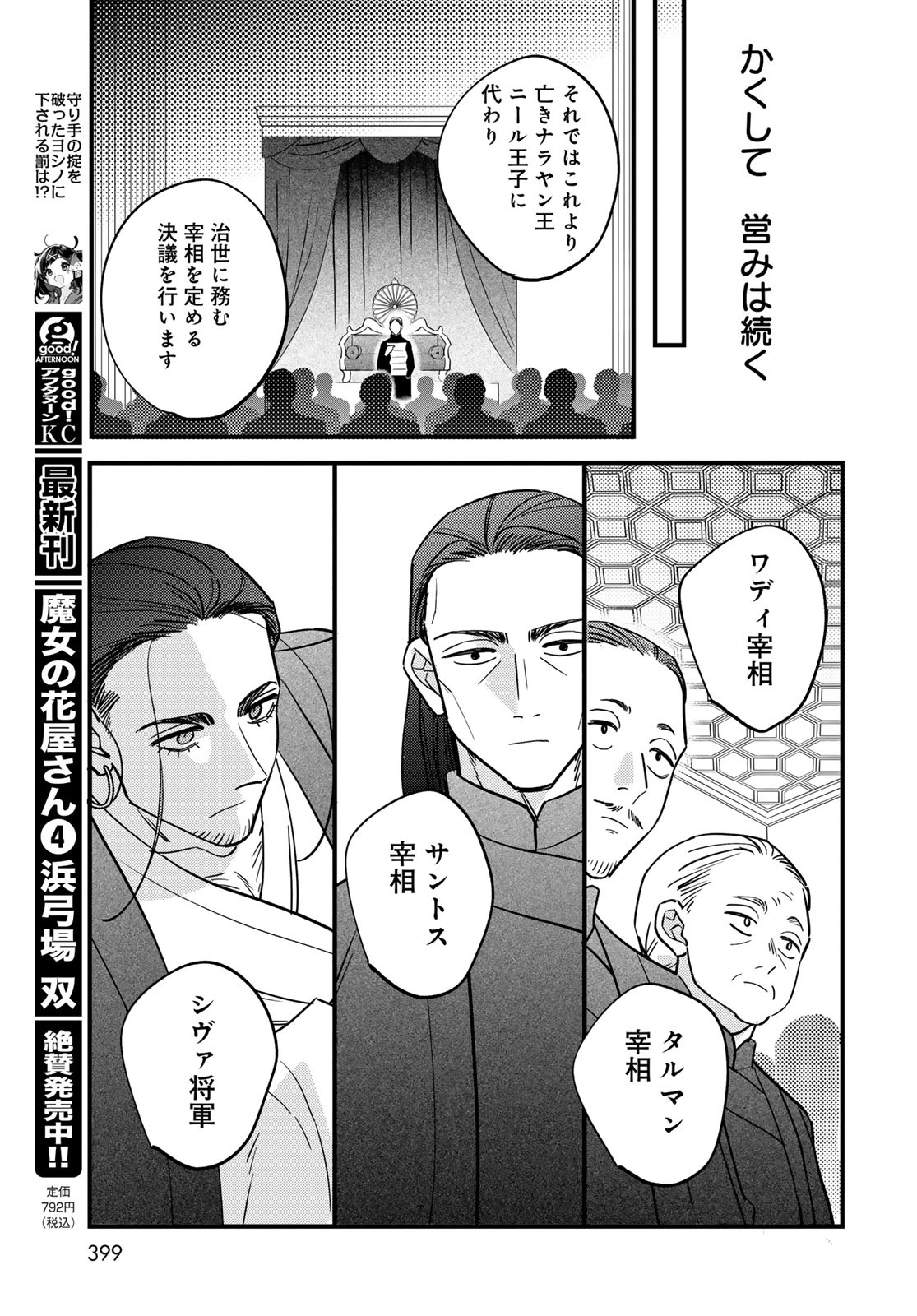 Shamballad Chapter 13 35ページ