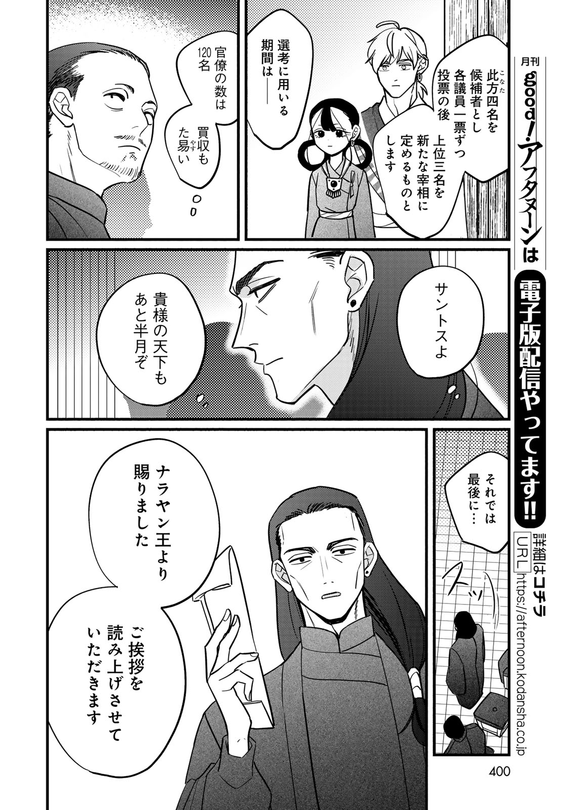 Shamballad Chapter 13 36ページ