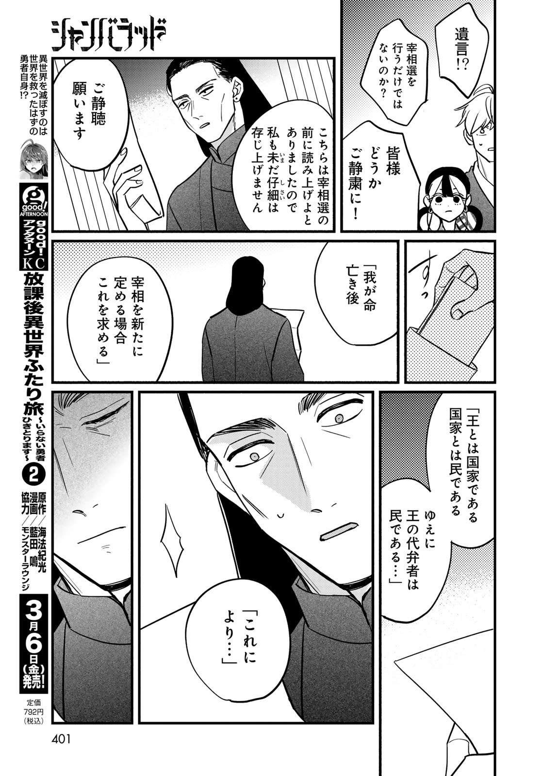 Shamballad Chapter 13 37ページ