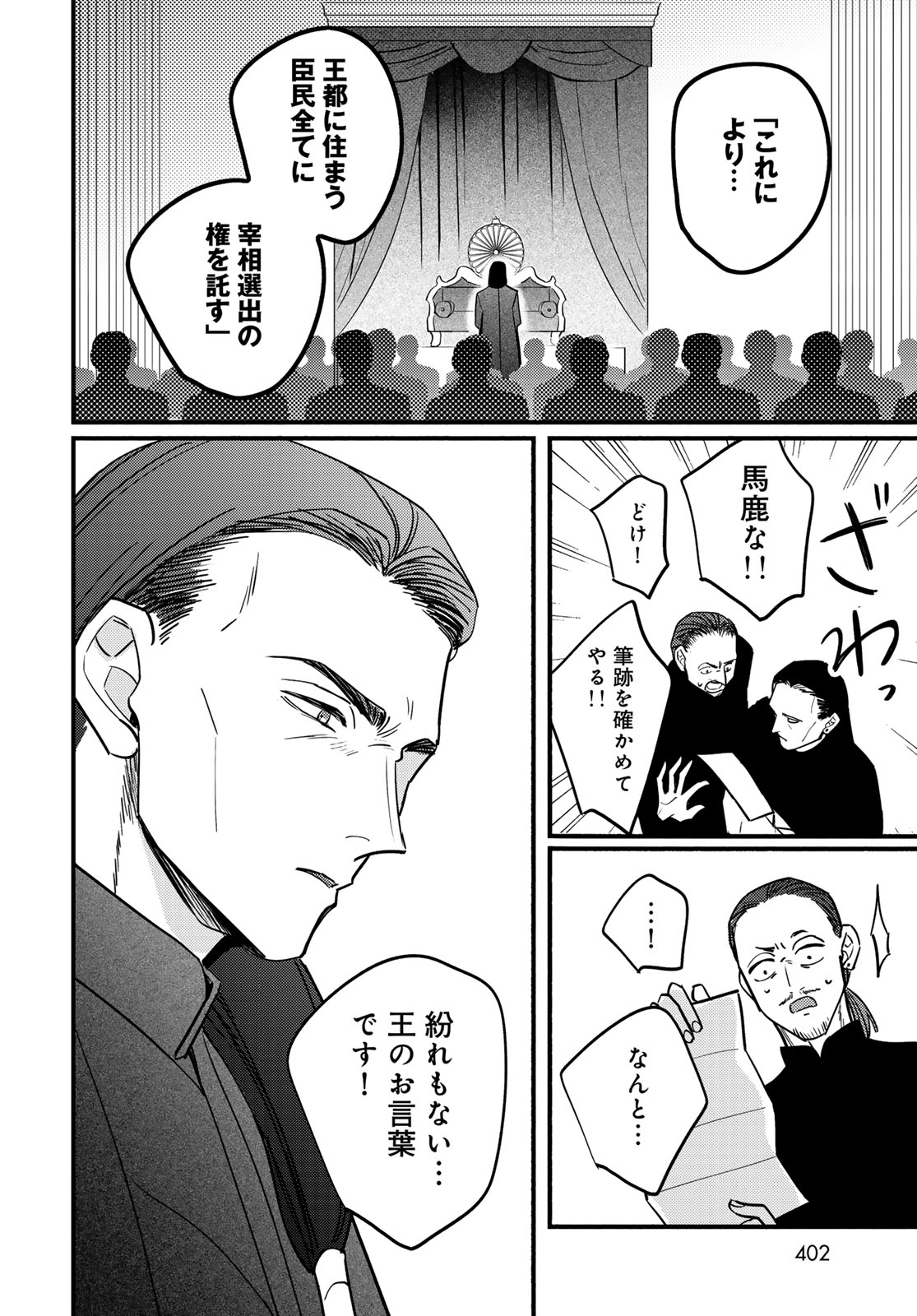 Shamballad Chapter 13 38ページ