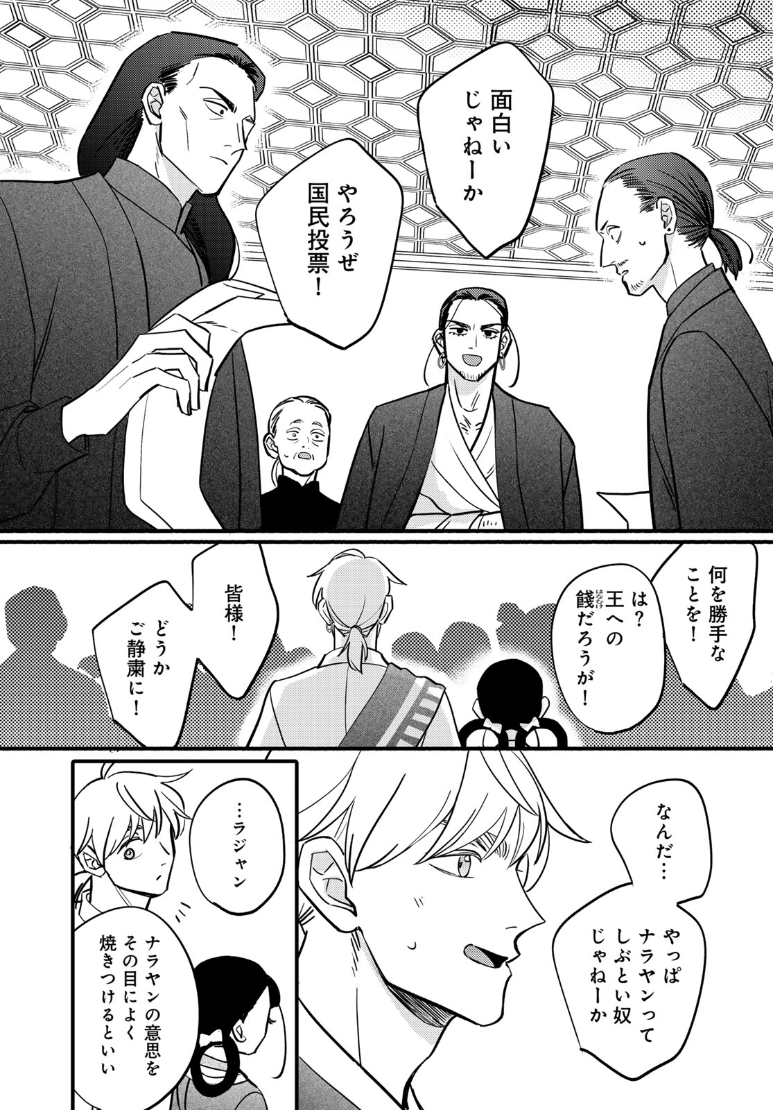 Shamballad Chapter 13 39ページ