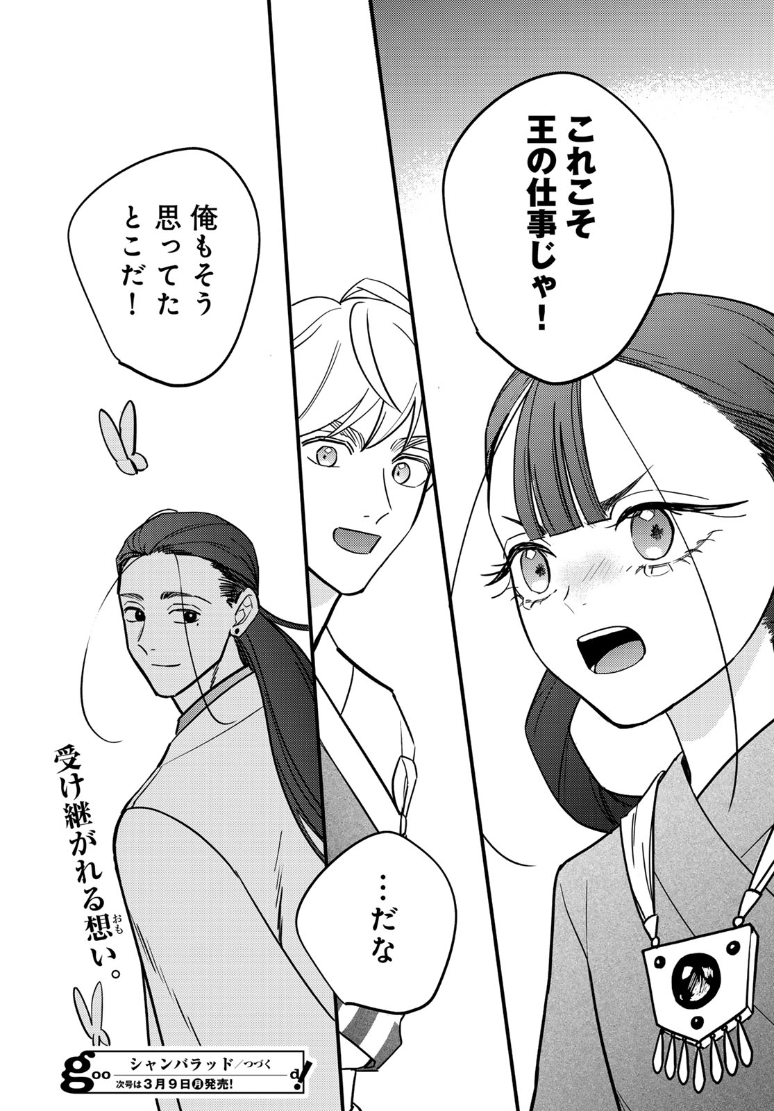 Shamballad Chapter 13 40ページ