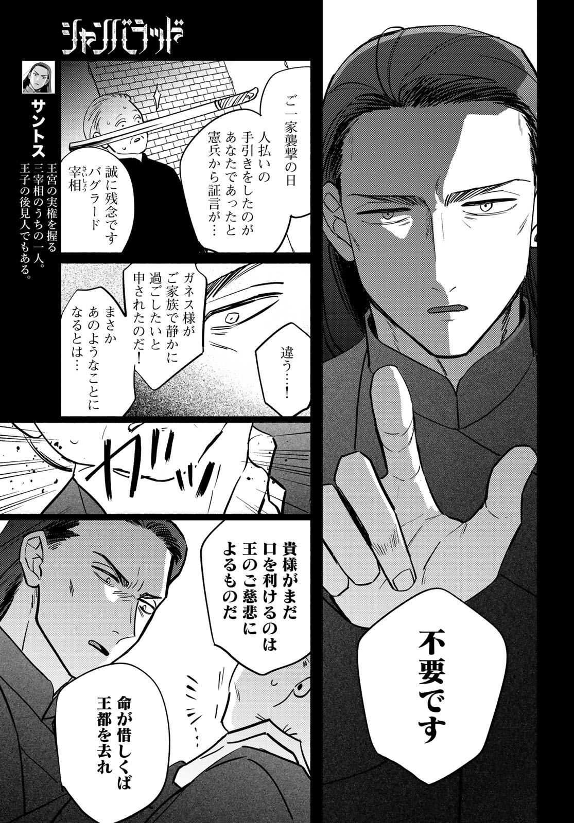 Shamballad Chapter 13 5ページ
