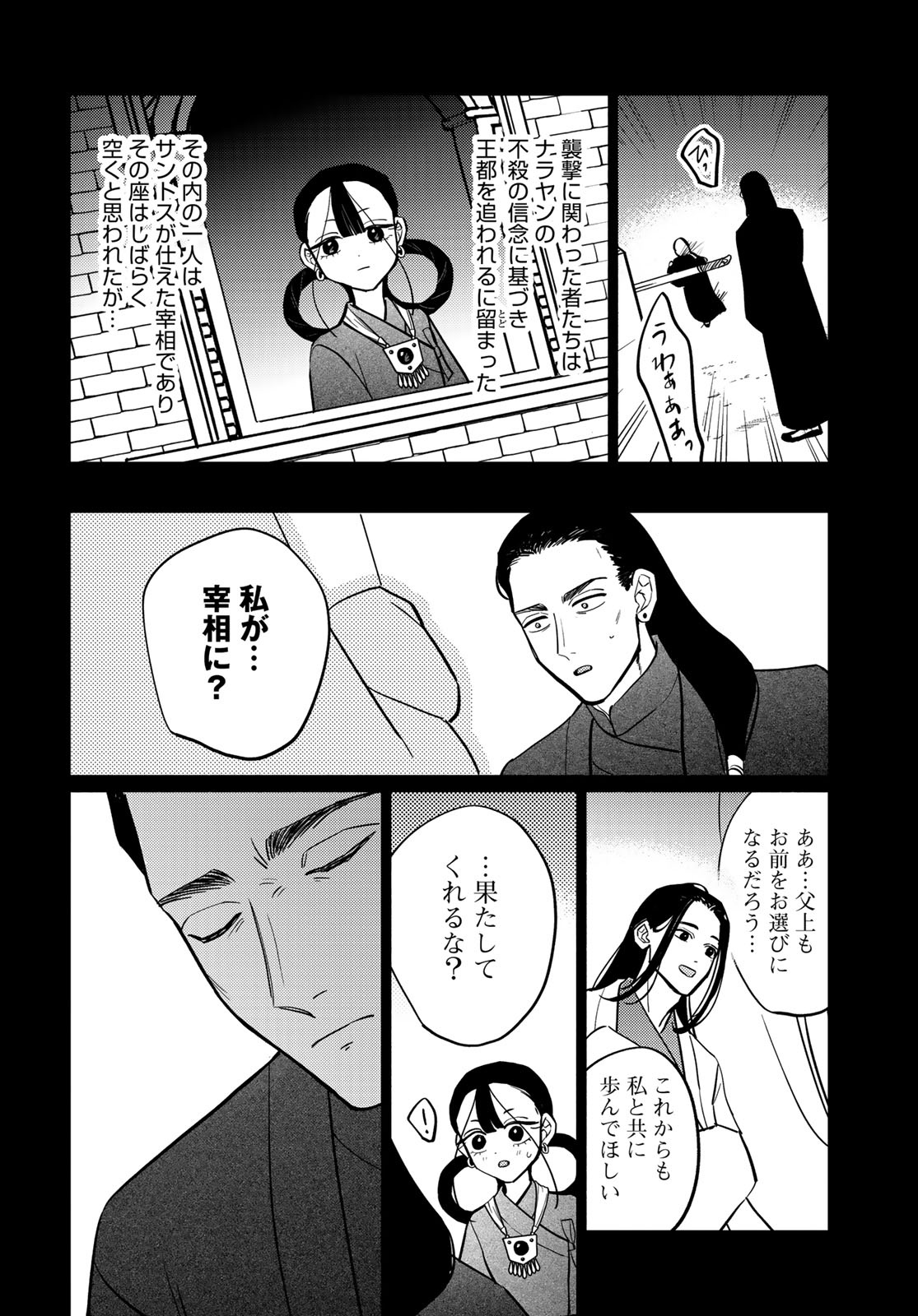 Shamballad Chapter 13 6ページ