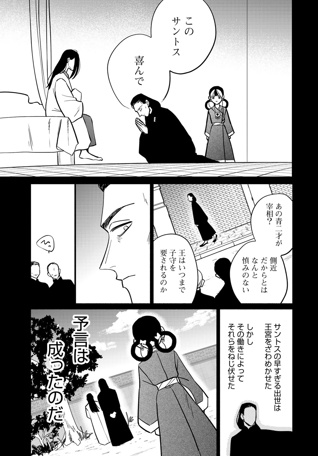 Shamballad Chapter 13 7ページ