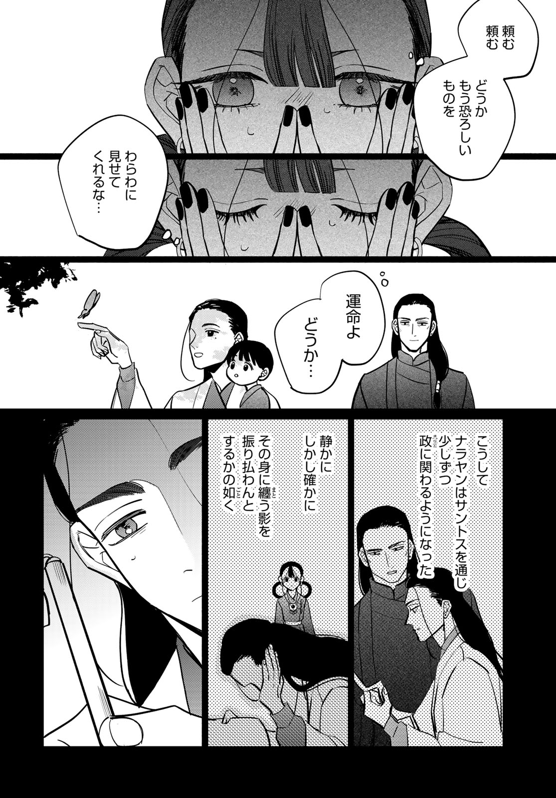 Shamballad Chapter 13 8ページ