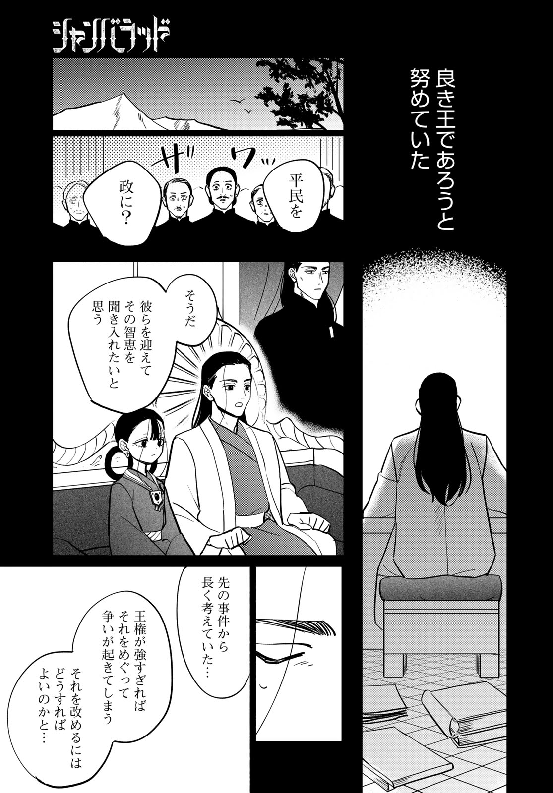 Shamballad Chapter 13 9ページ