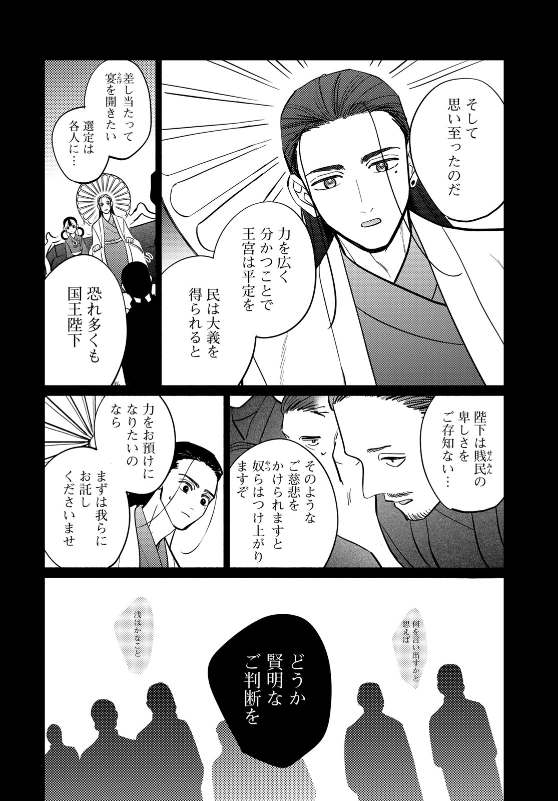 Shamballad Chapter 13 10ページ