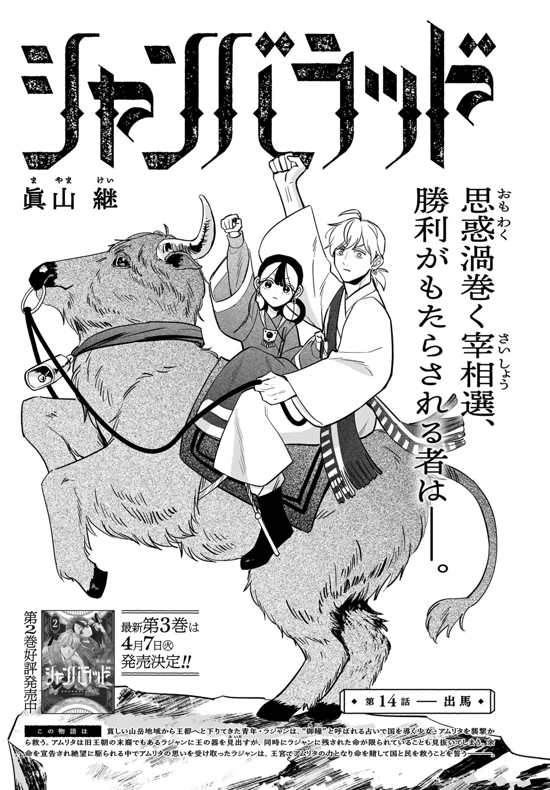 Shamballad Chapter 14 1ページ