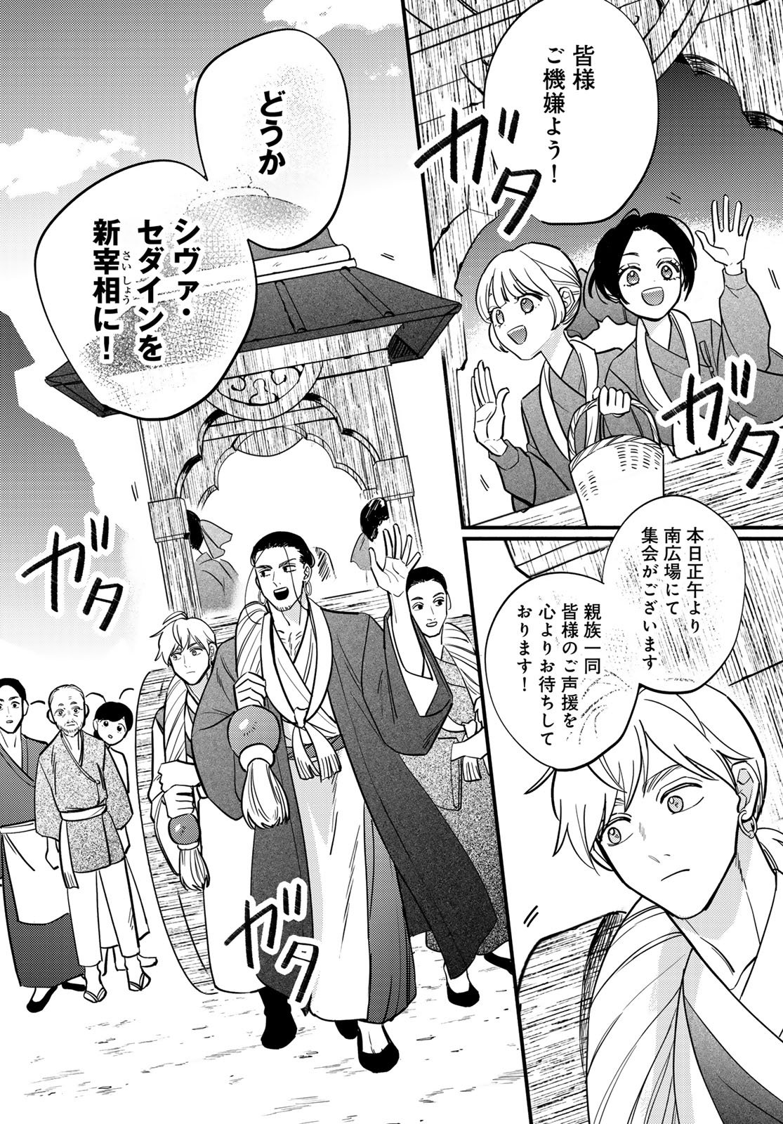 Shamballad Chapter 14 2ページ