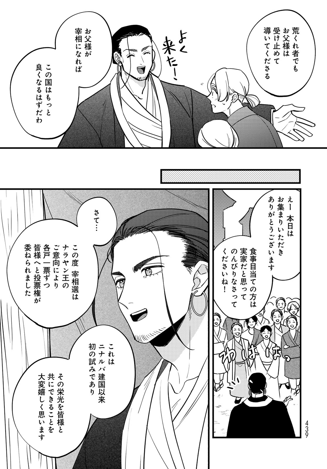 Shamballad Chapter 14 11ページ