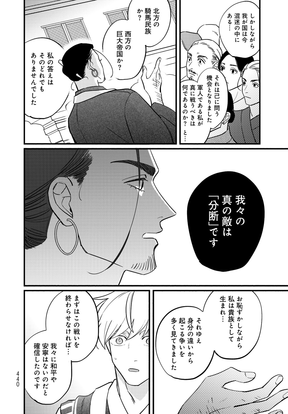 Shamballad Chapter 14 12ページ