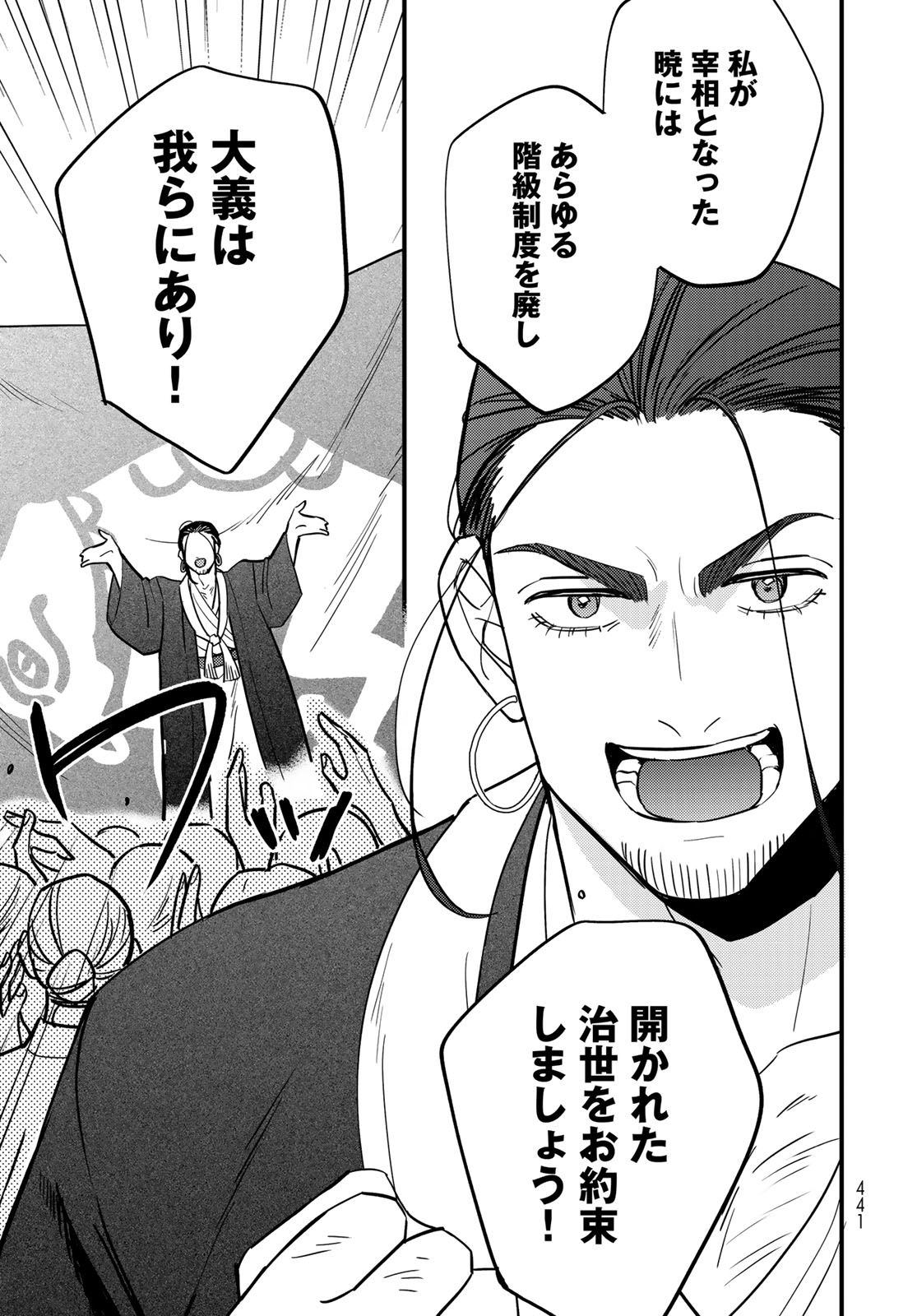 Shamballad Chapter 14 13ページ