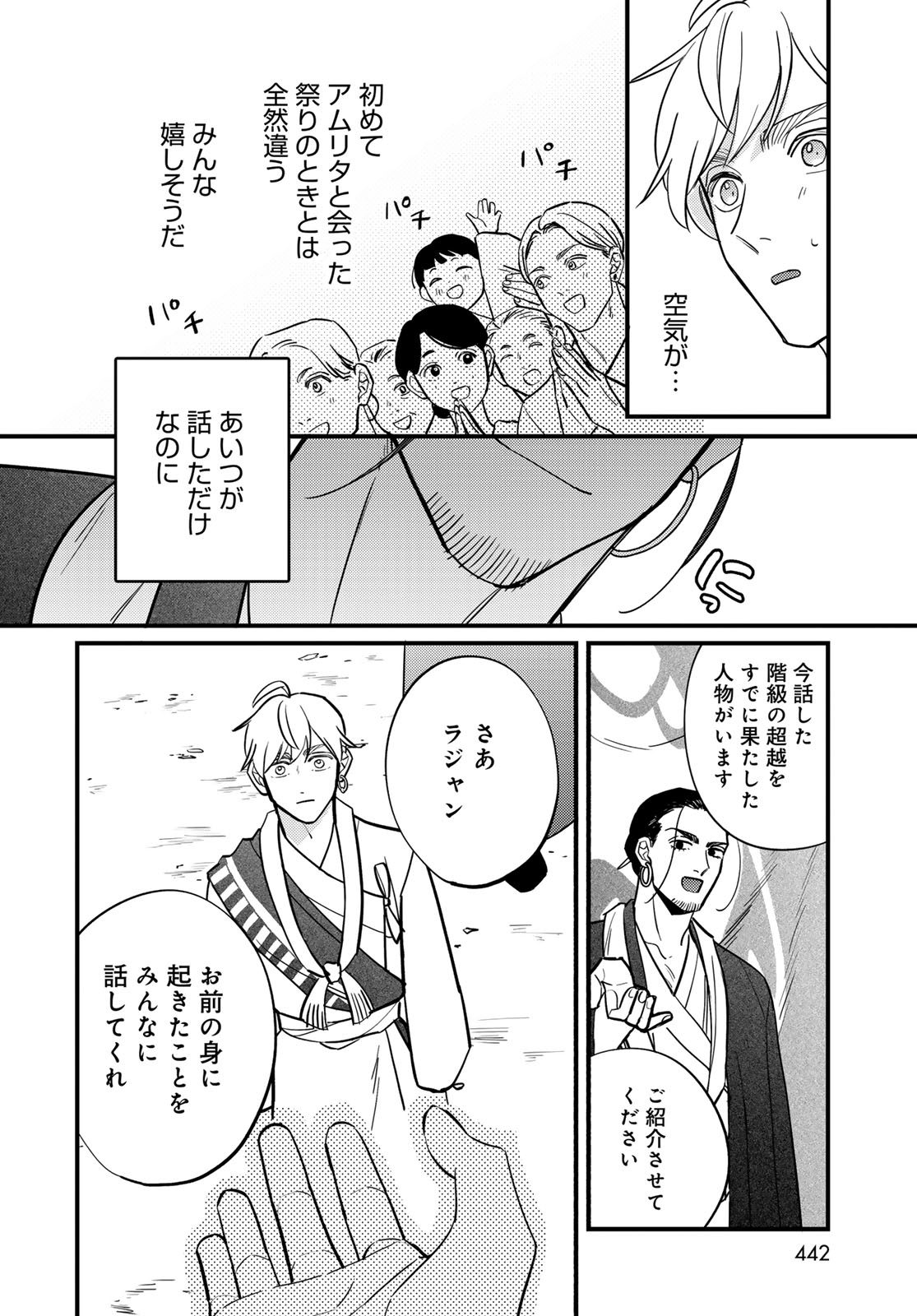 Shamballad Chapter 14 14ページ