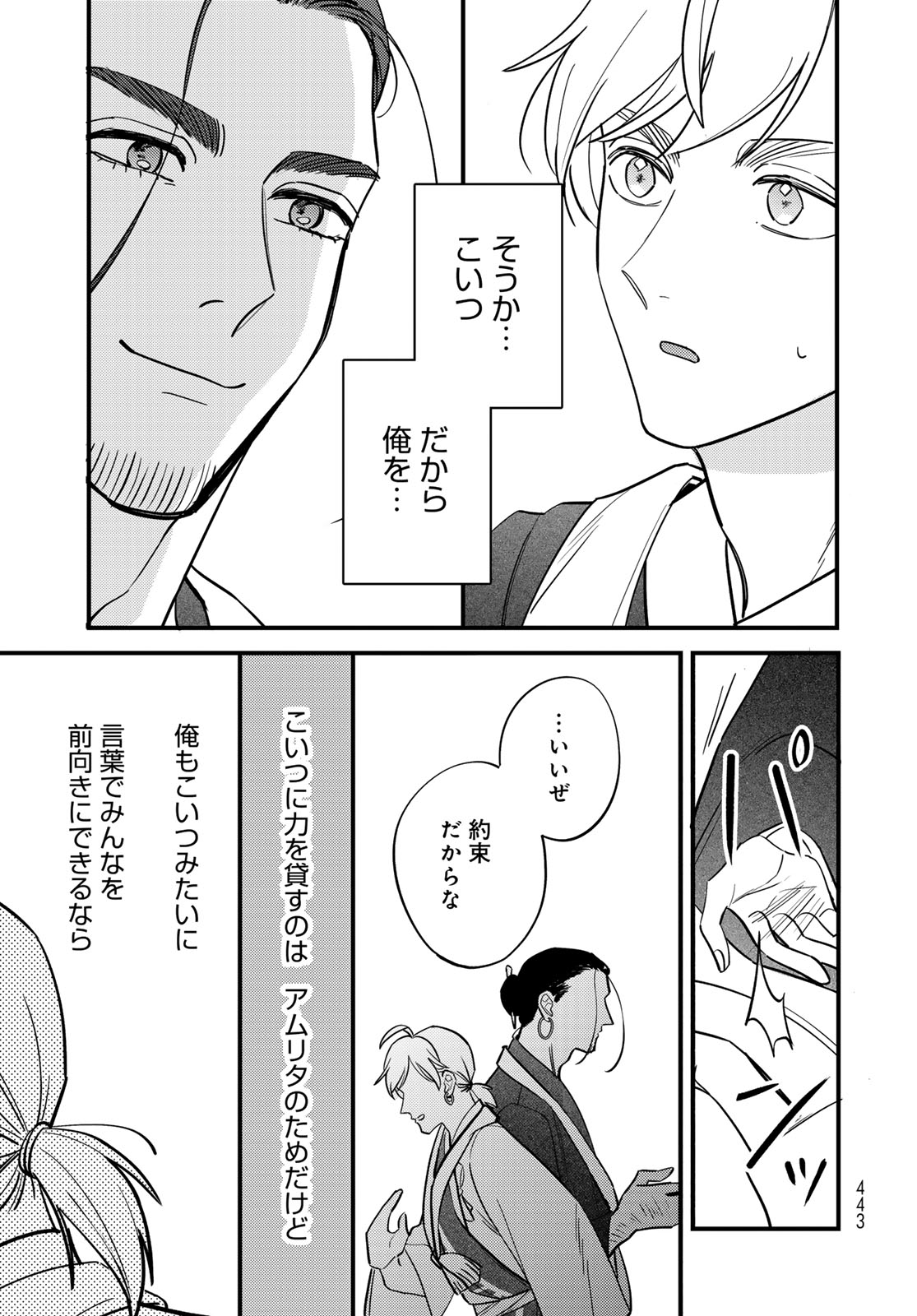 Shamballad Chapter 14 15ページ