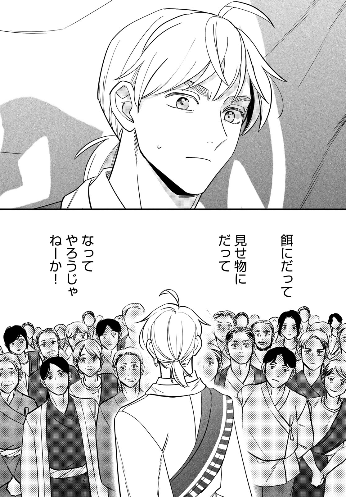 Shamballad Chapter 14 16ページ