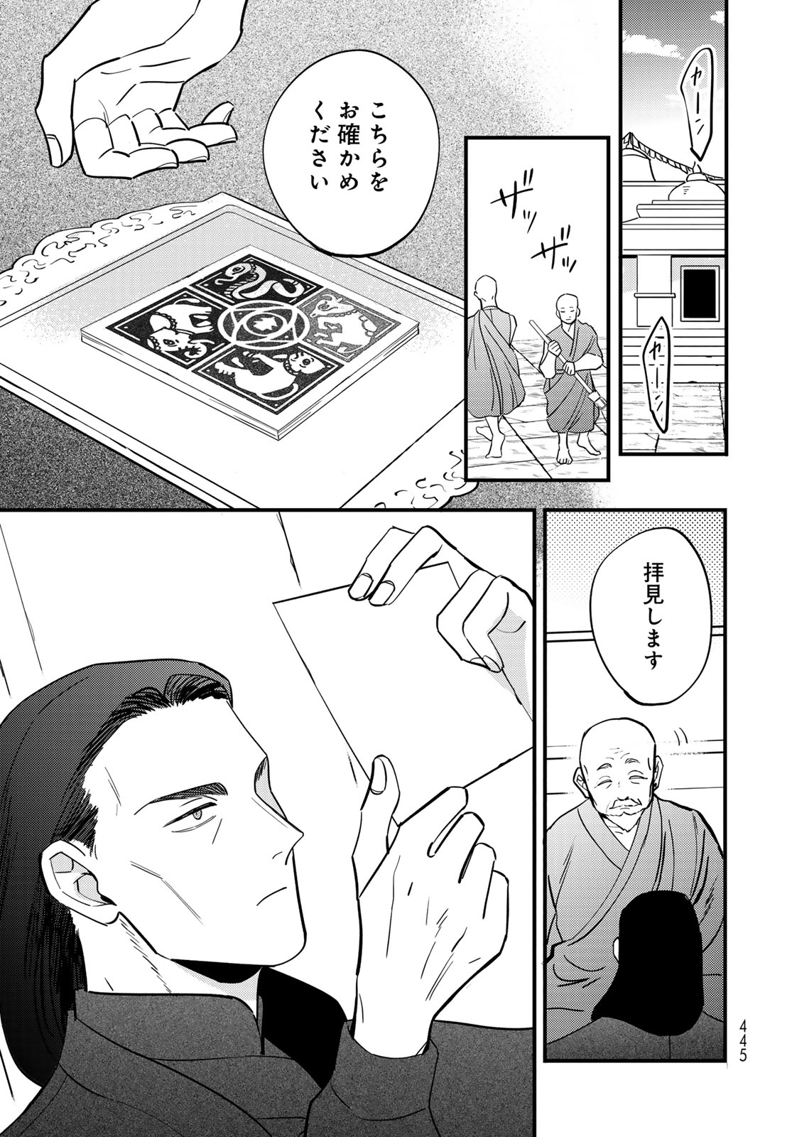 Shamballad Chapter 14 17ページ