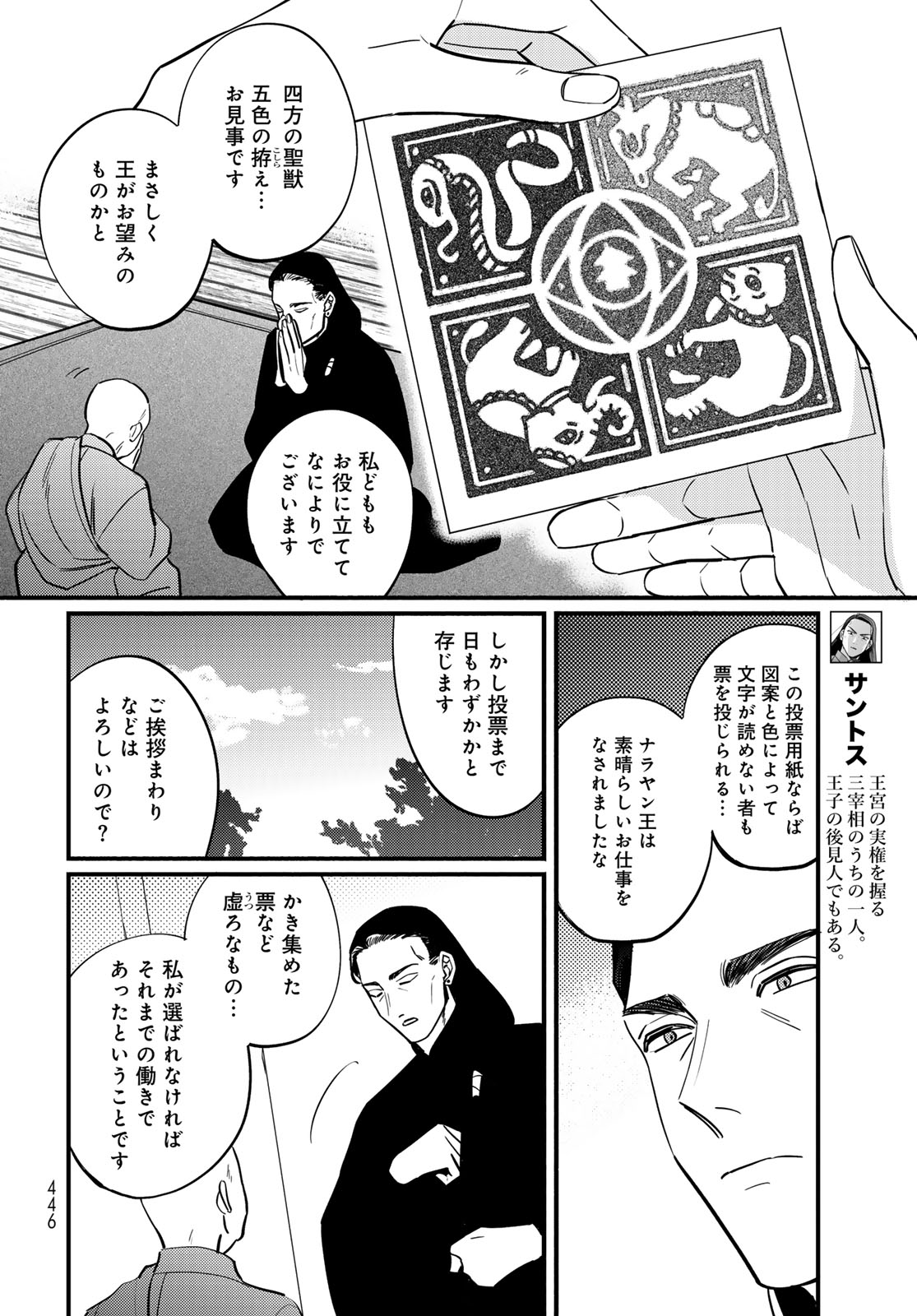 Shamballad Chapter 14 18ページ