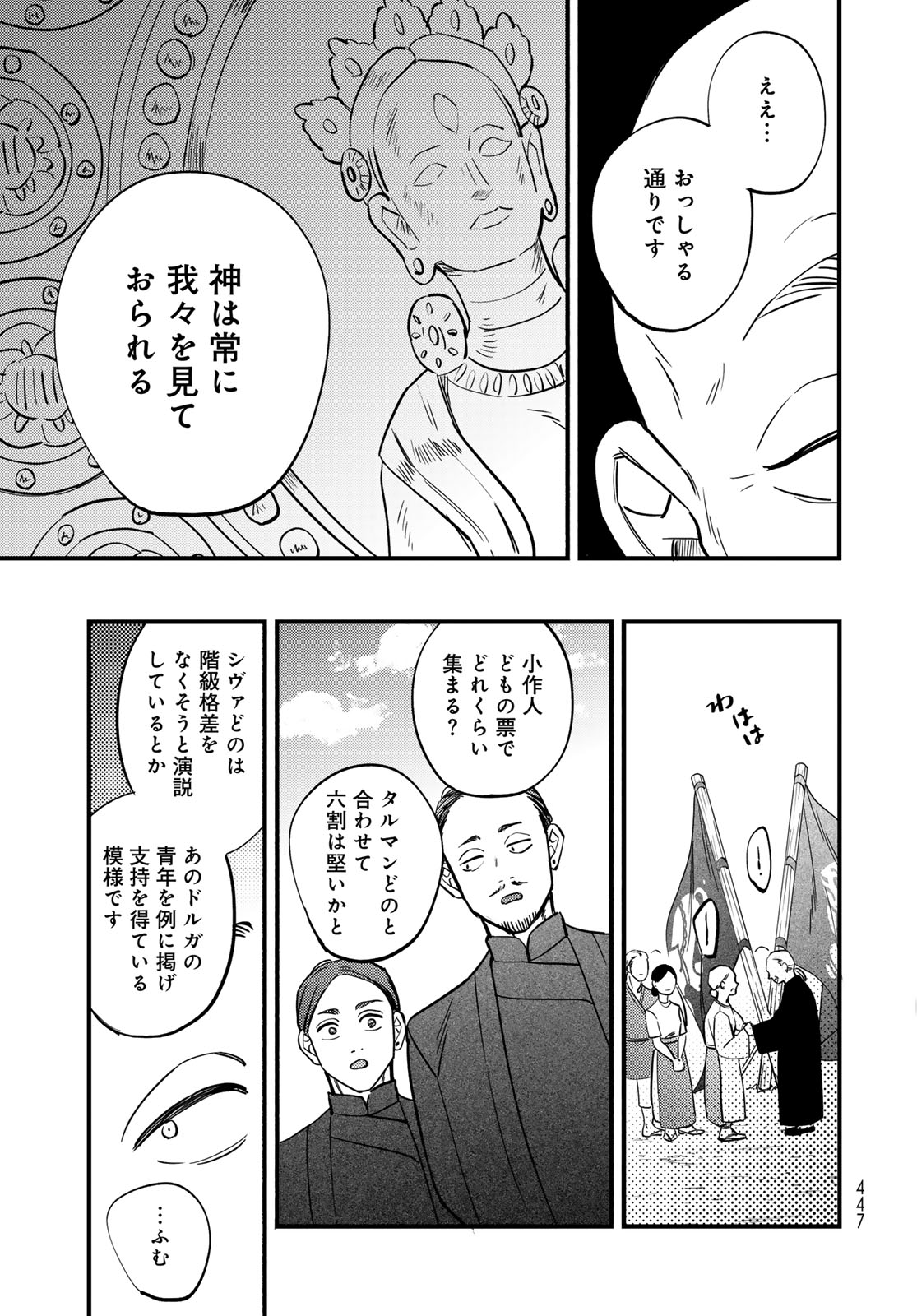 Shamballad Chapter 14 19ページ