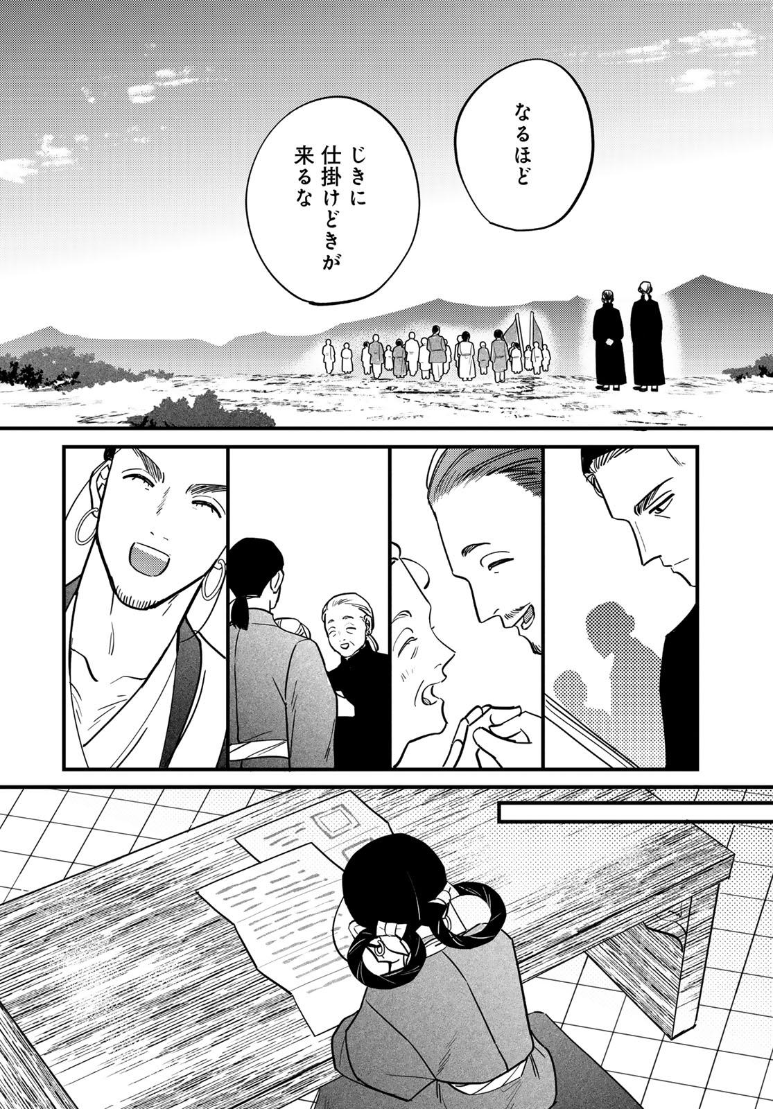 Shamballad Chapter 14 20ページ