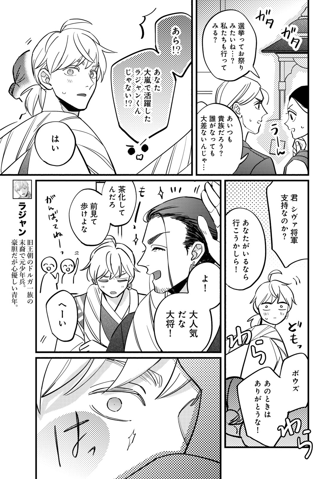 Shamballad Chapter 14 3ページ